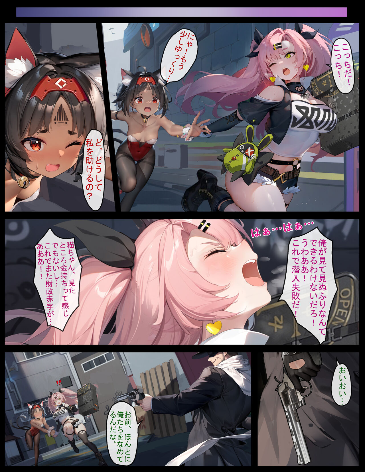 狡兔屋大危机 page 7 full