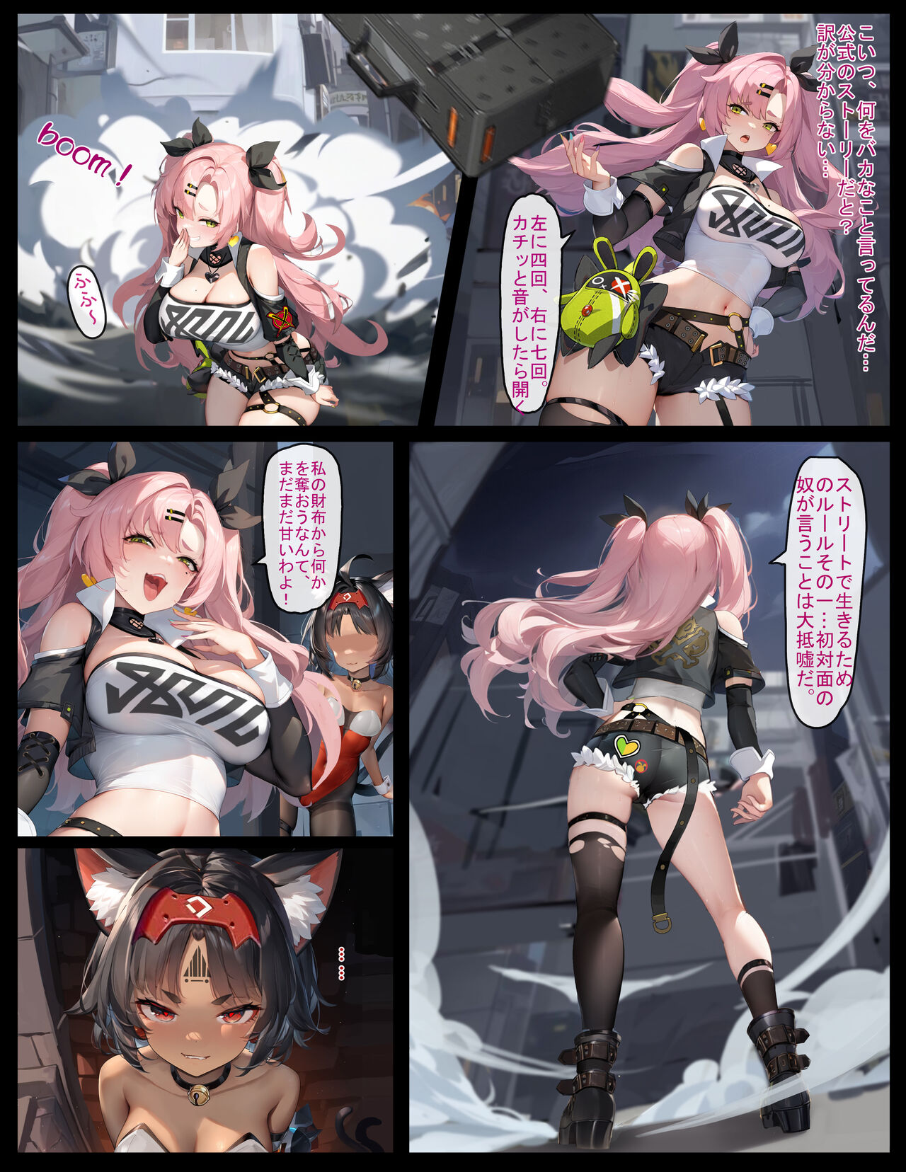 狡兔屋大危机 page 9 full