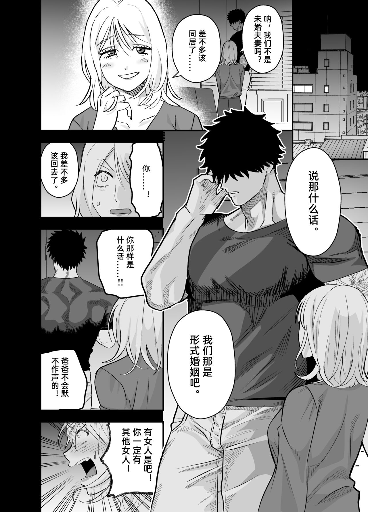 虽然又大又恐怖，但我想用这副身体承受 page 3 full