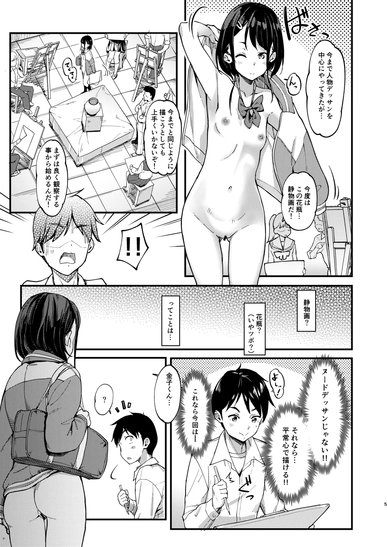 Bijutsu moderu-bu no Komagawa-san 2 page 5 full