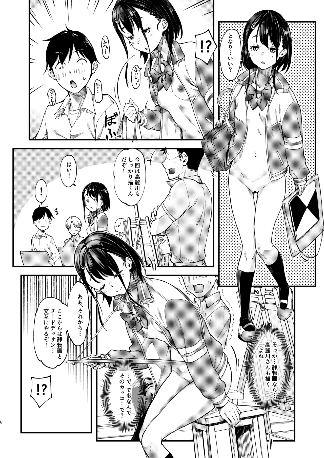 Bijutsu moderu-bu no Komagawa-san 2 page 6 full