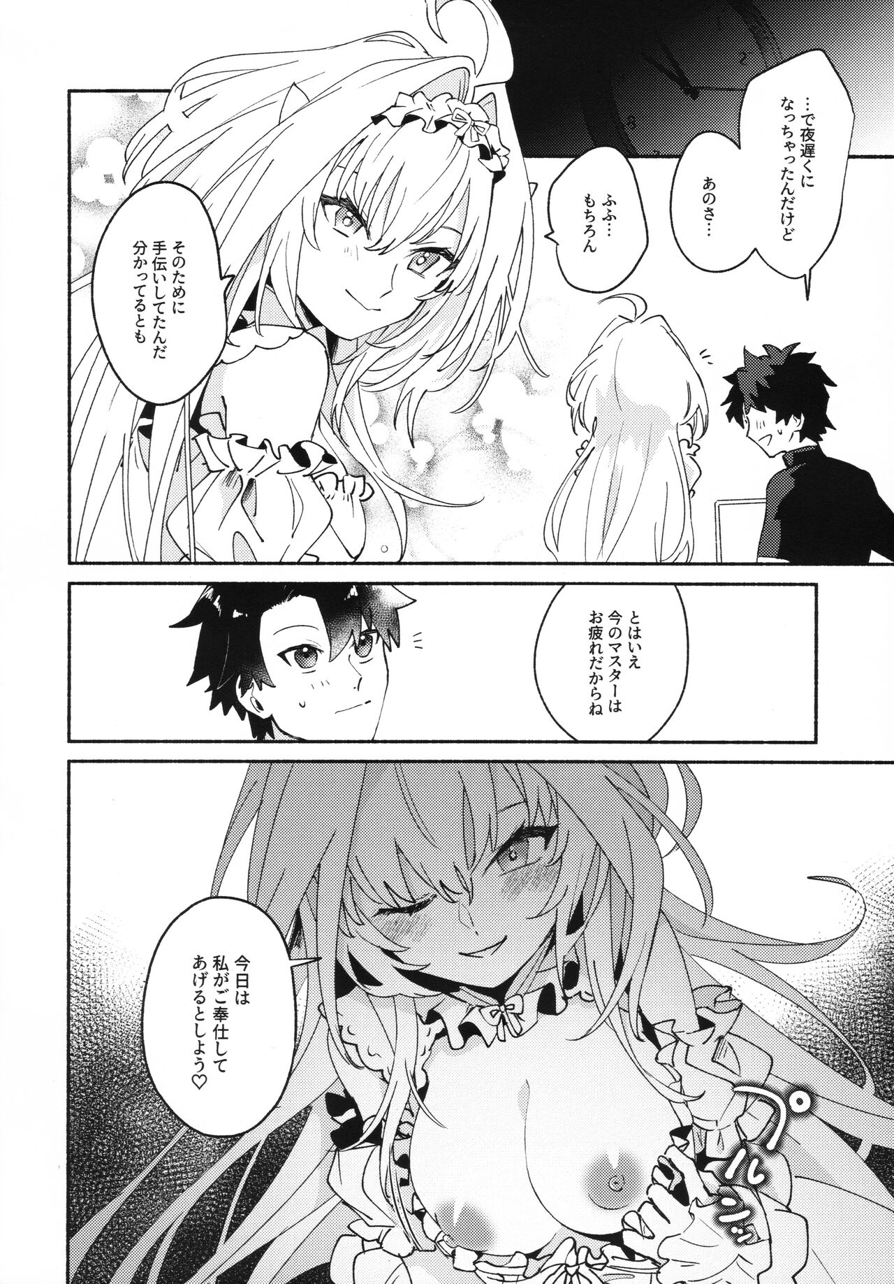 Otsukaresama Onii-chan page 5 full