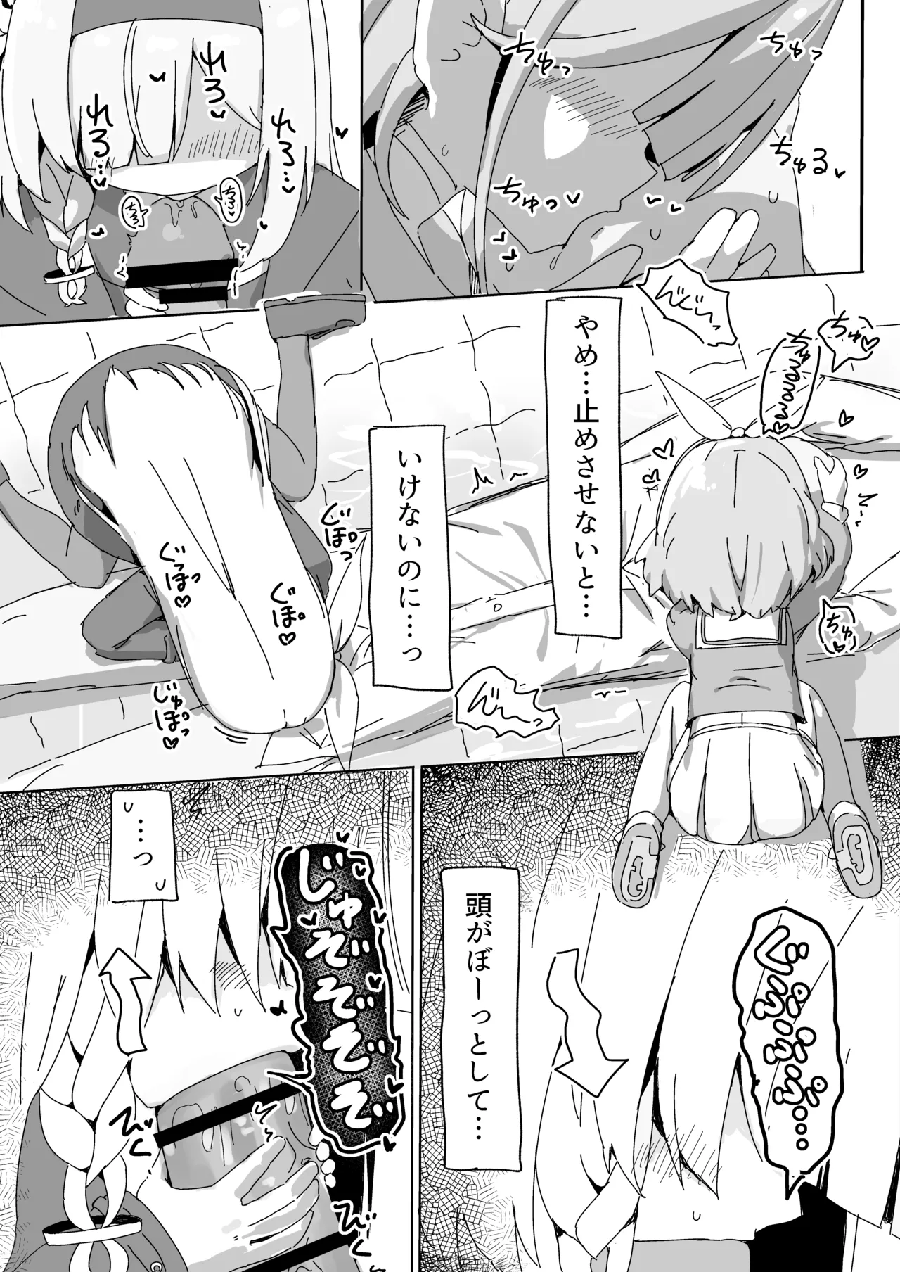 Aropura ni Shibori Torareru Hon page 7 full