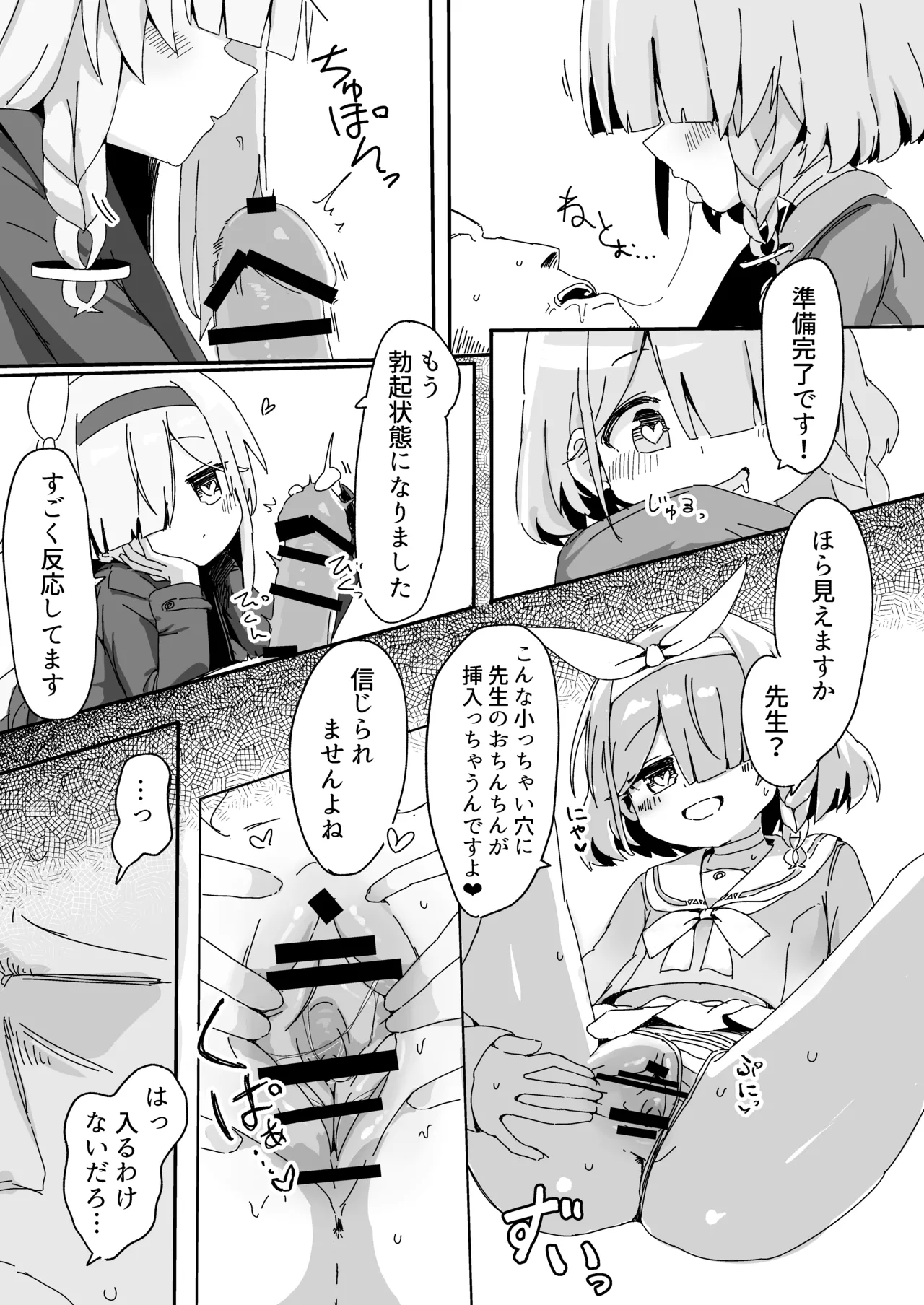 Aropura ni Shibori Torareru Hon page 8 full