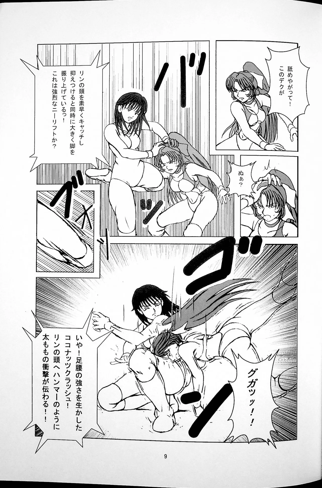 Kachinukisen page 10 full
