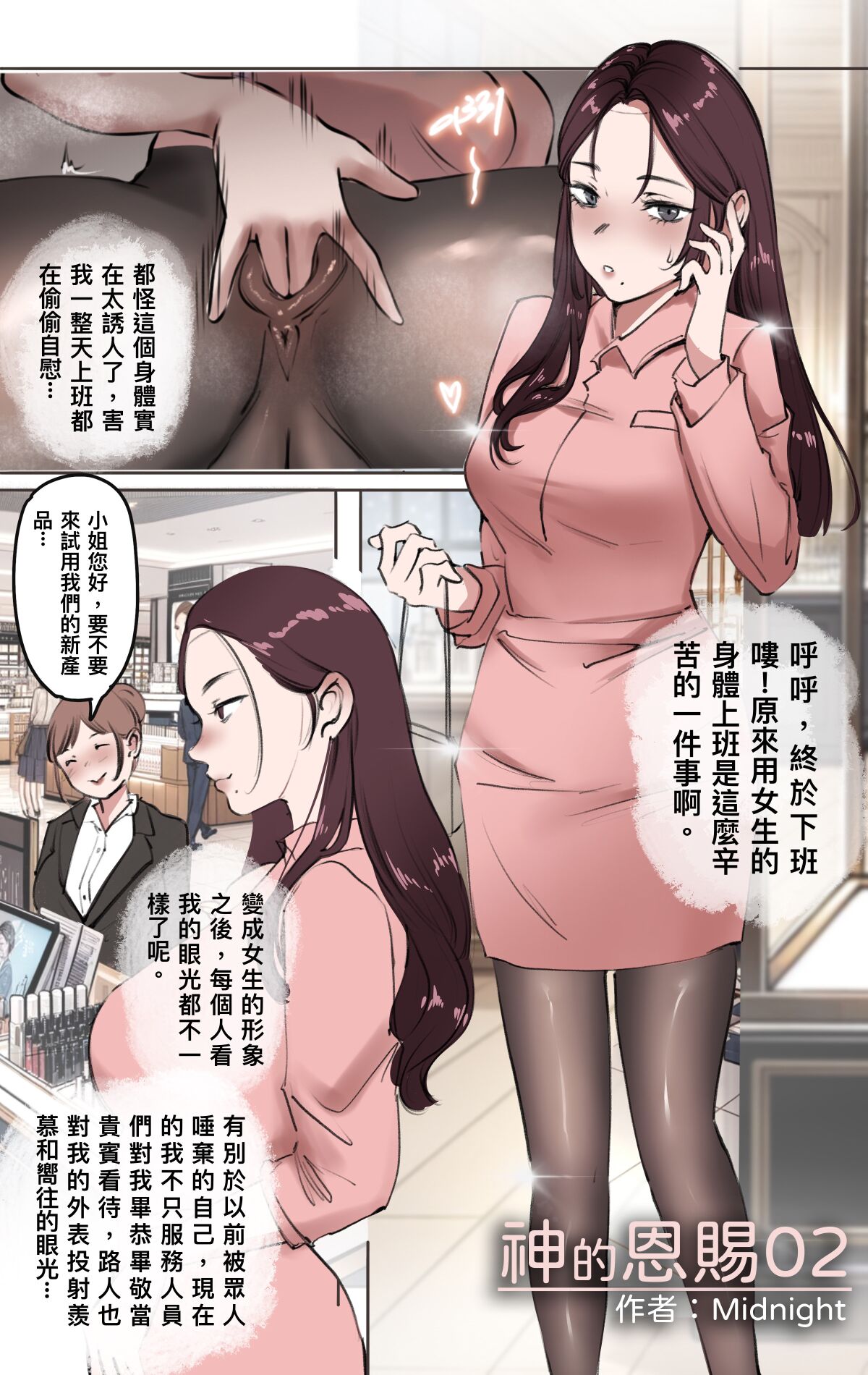 神的恩賜 - 頭顱02 皮物 page 3 full