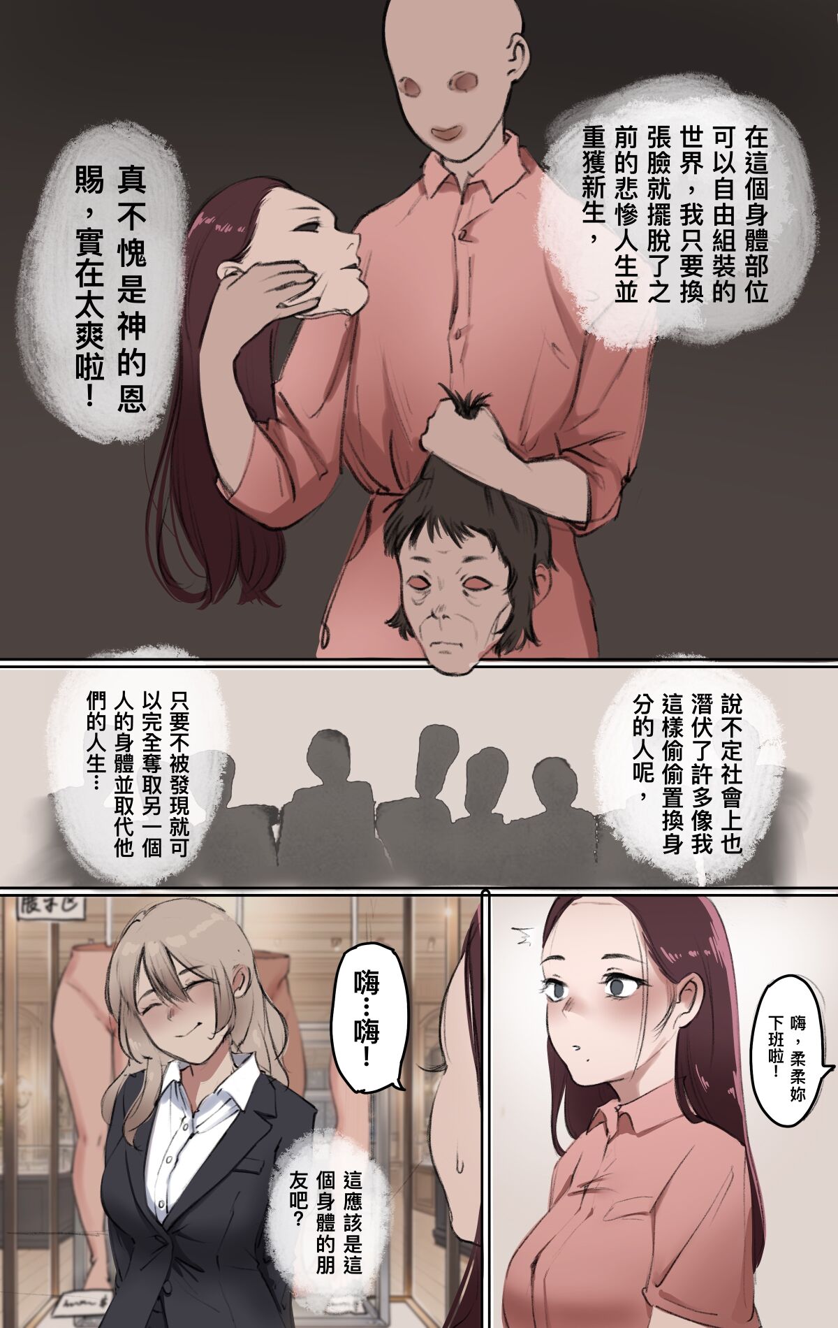 神的恩賜 - 頭顱02 皮物 page 4 full