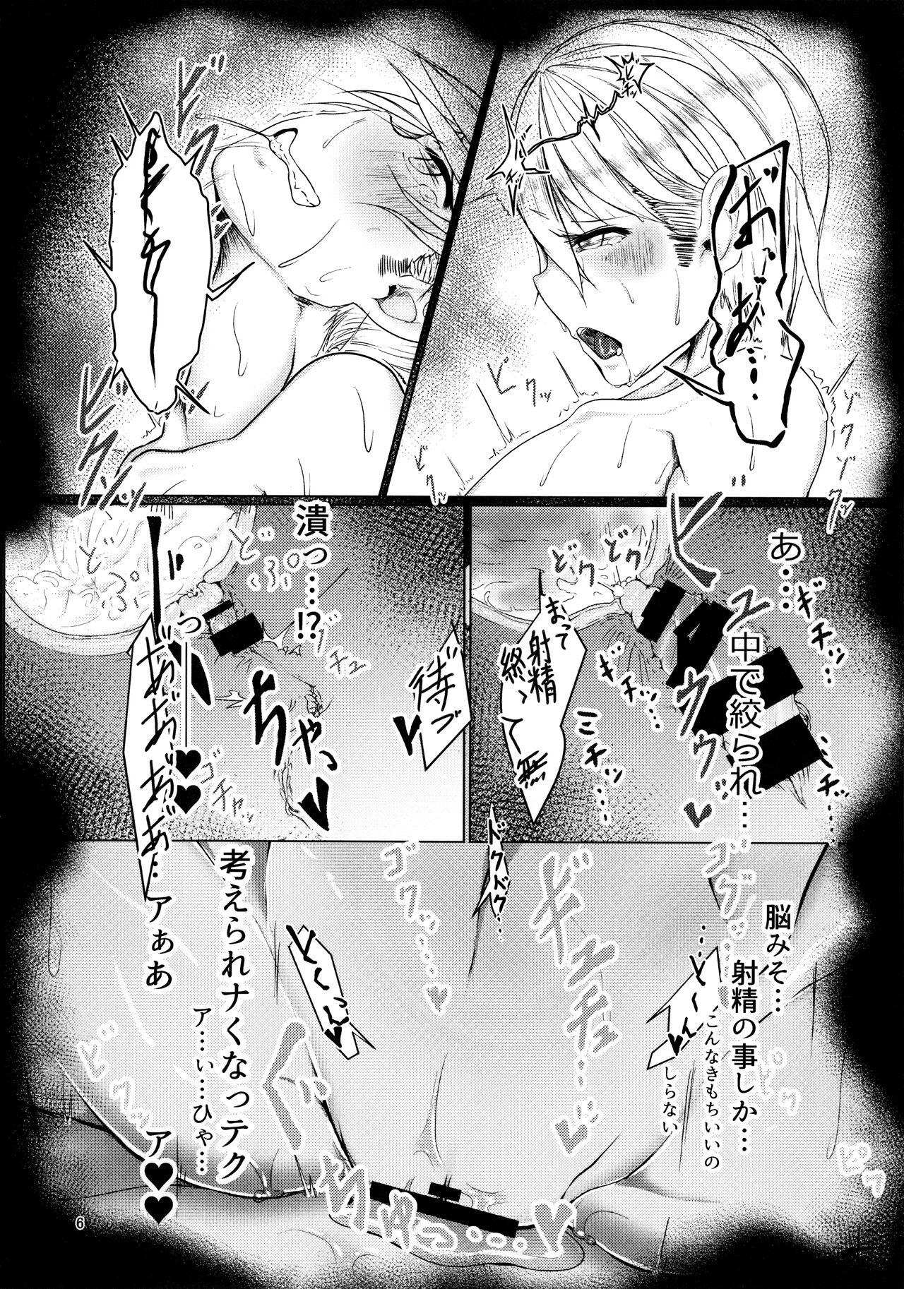 Monster Girl Grand Tour Succubus Hen page 6 full