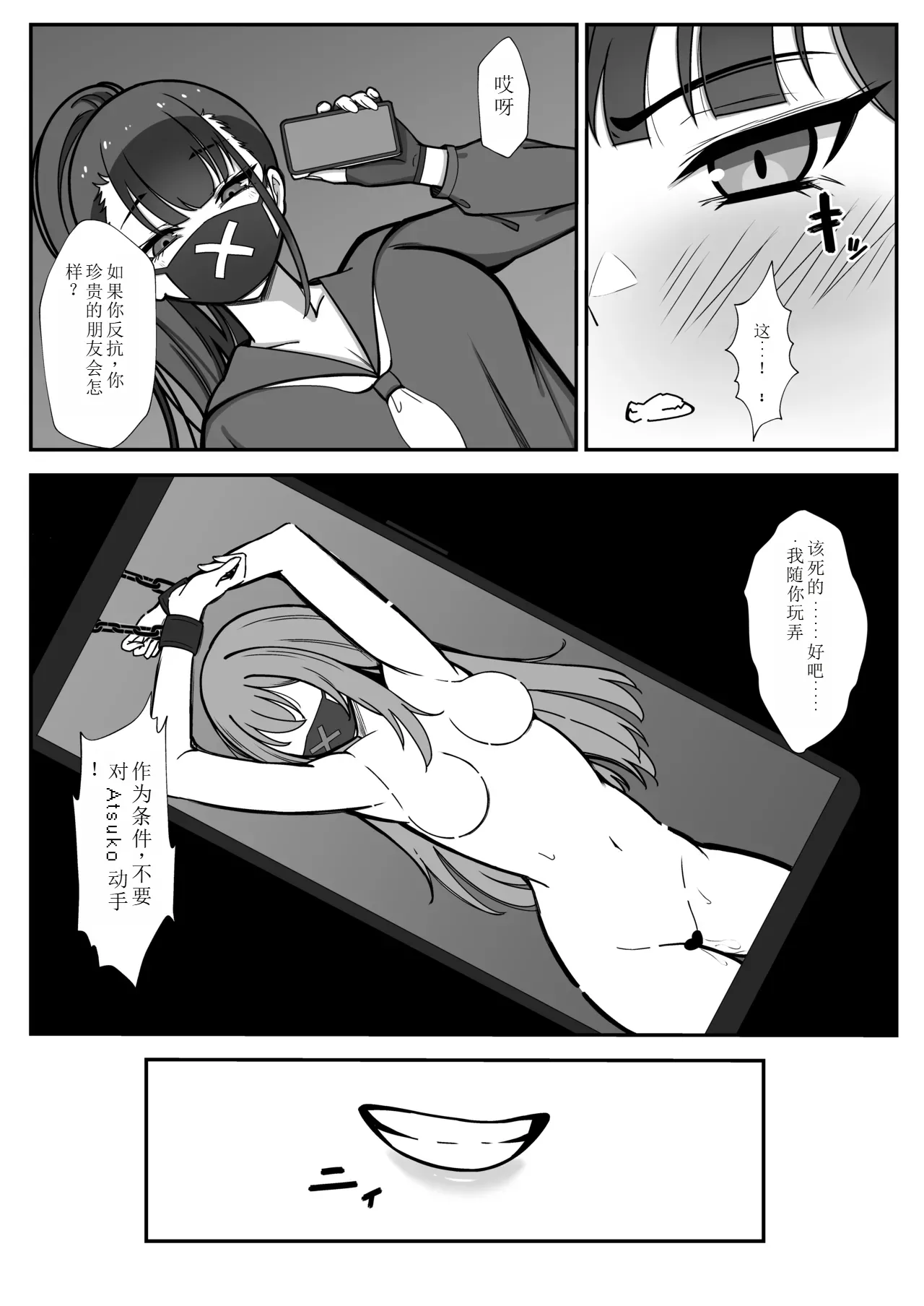 Saori ga Mob ni H na Itazura Sarechau Hon page 6 full