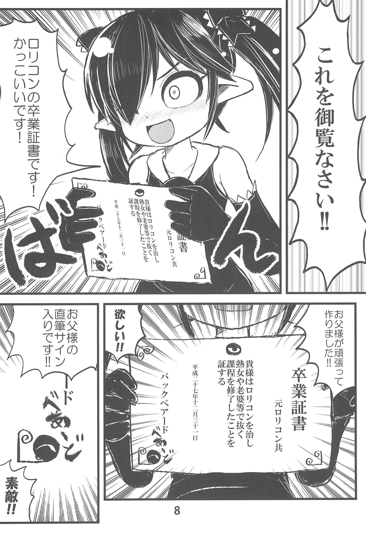 Backbeard-sama ga Miteru Lolicon Sotsugyou shimashita! page 10 full