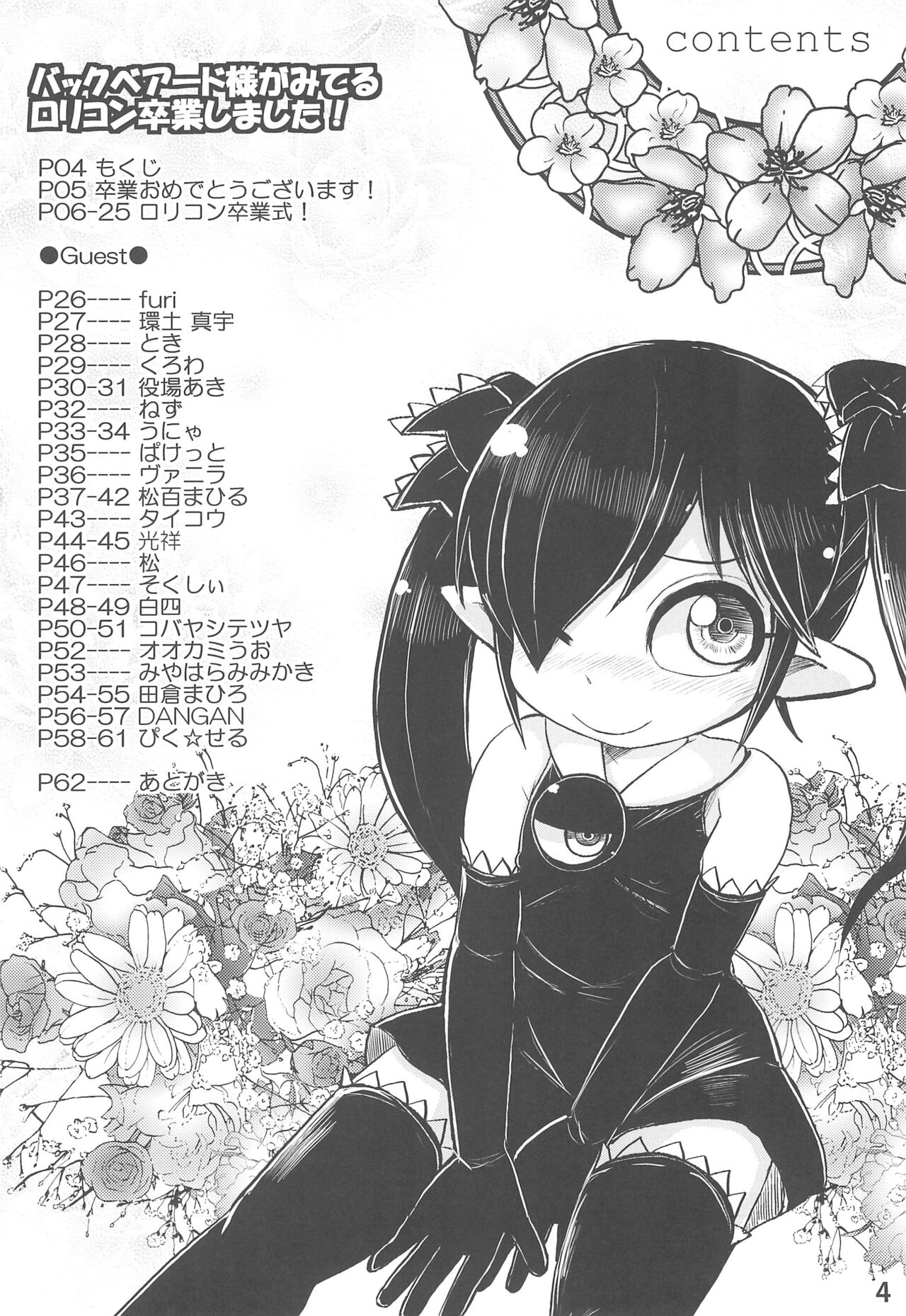 Backbeard-sama ga Miteru Lolicon Sotsugyou shimashita! page 6 full