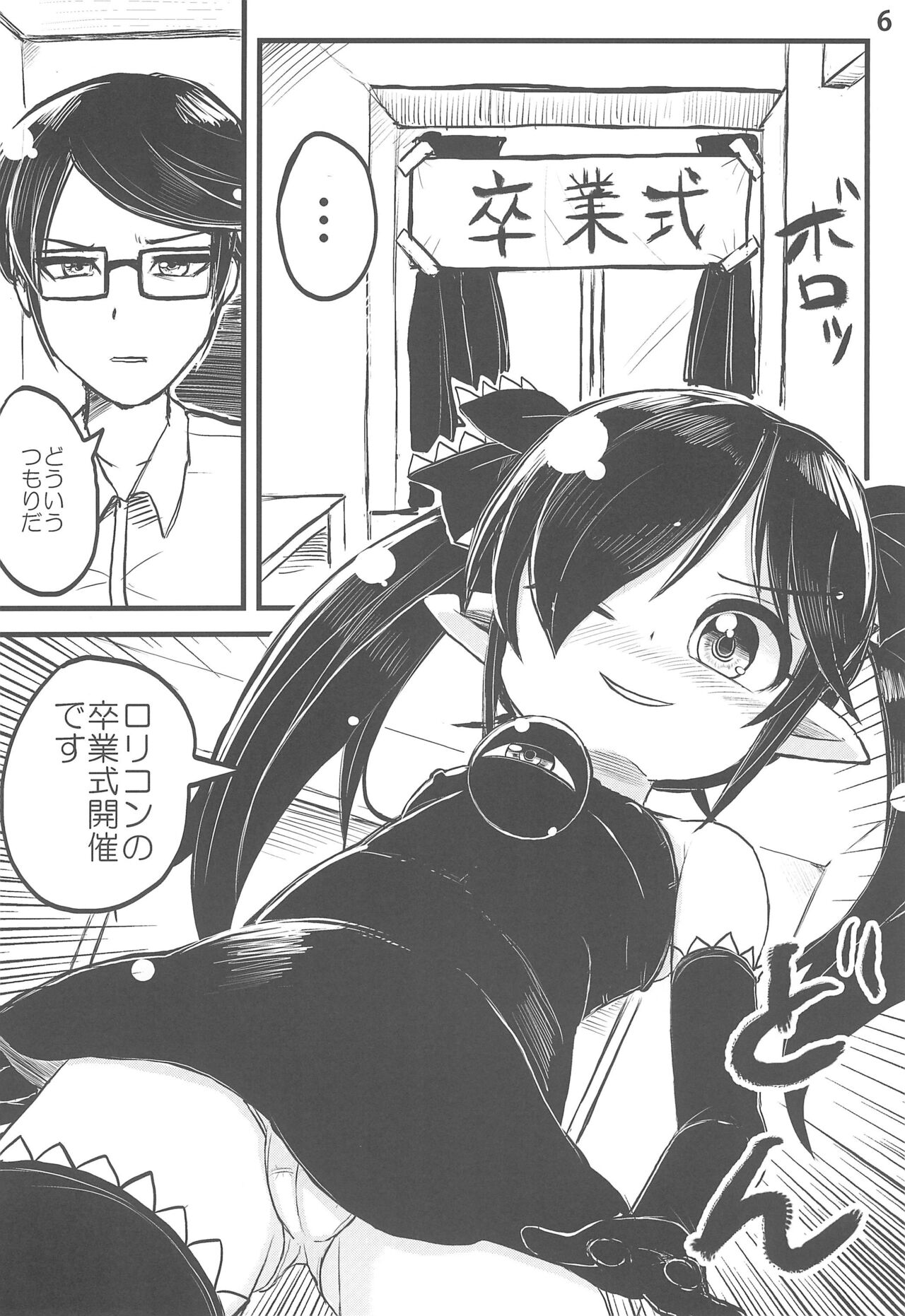 Backbeard-sama ga Miteru Lolicon Sotsugyou shimashita! page 8 full