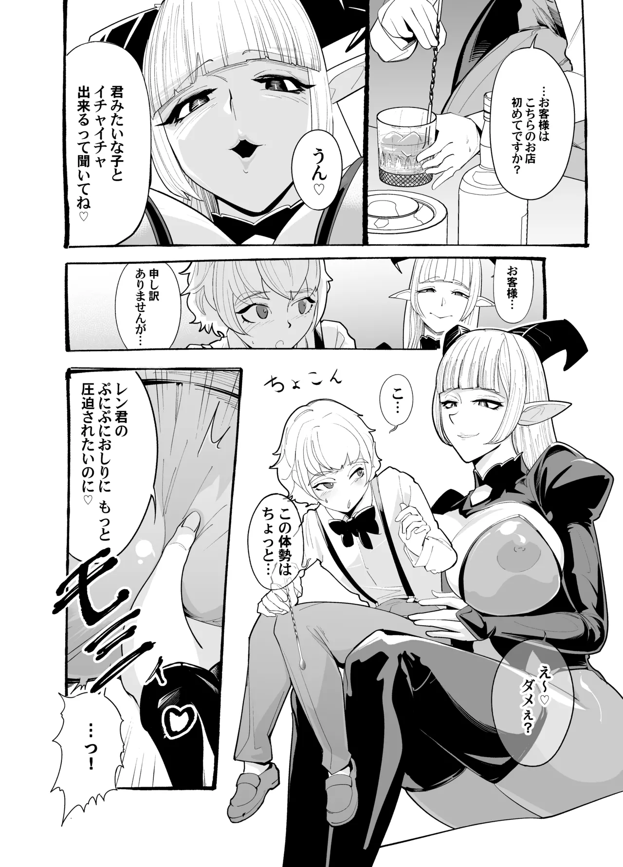 キミはお姉さんモノ page 4 full