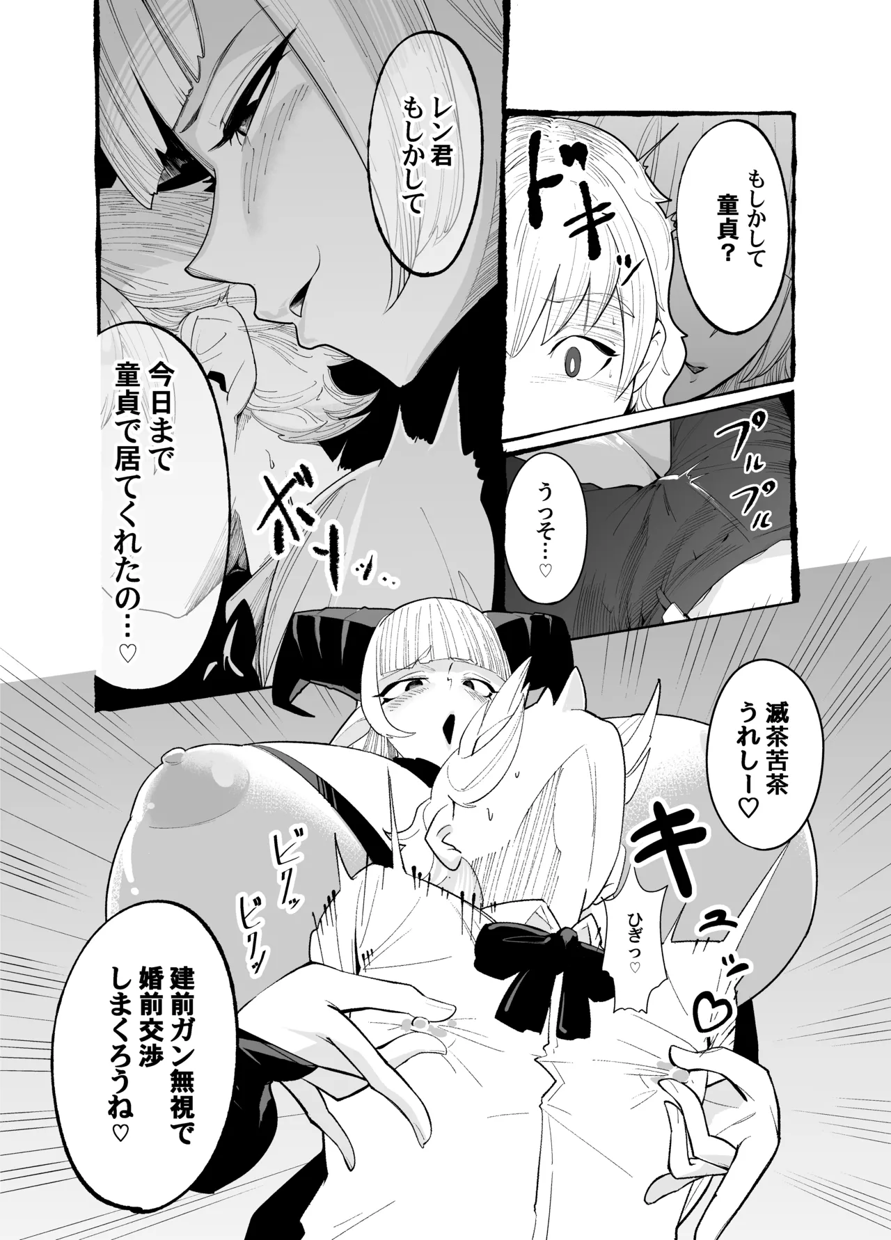 キミはお姉さんモノ page 6 full