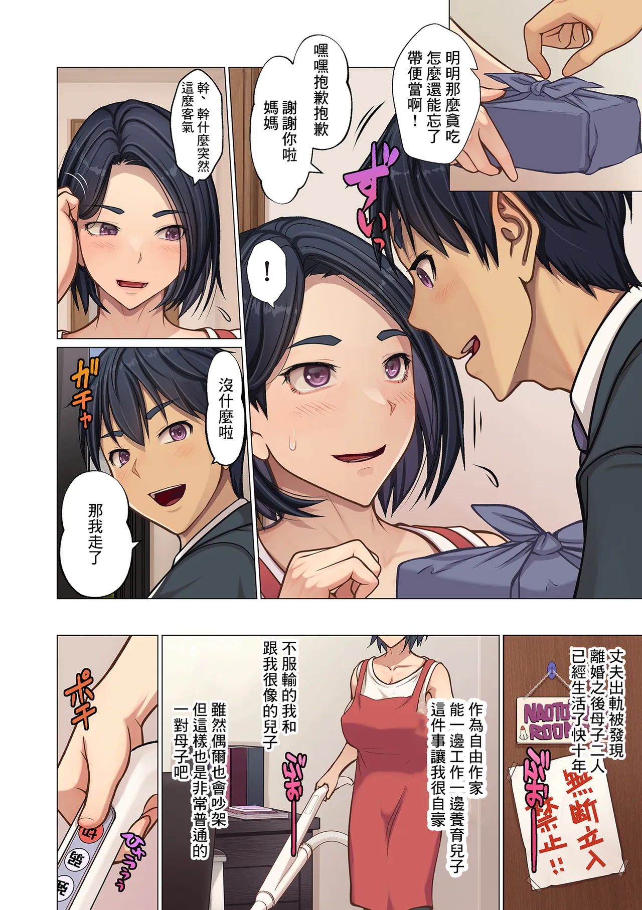 Musuko no Heya de... page 2 full