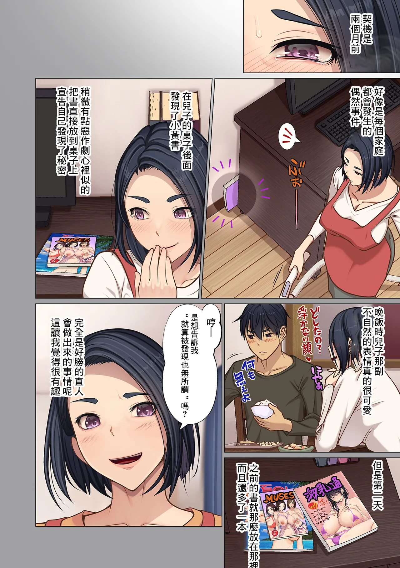 Musuko no Heya de... page 6 full