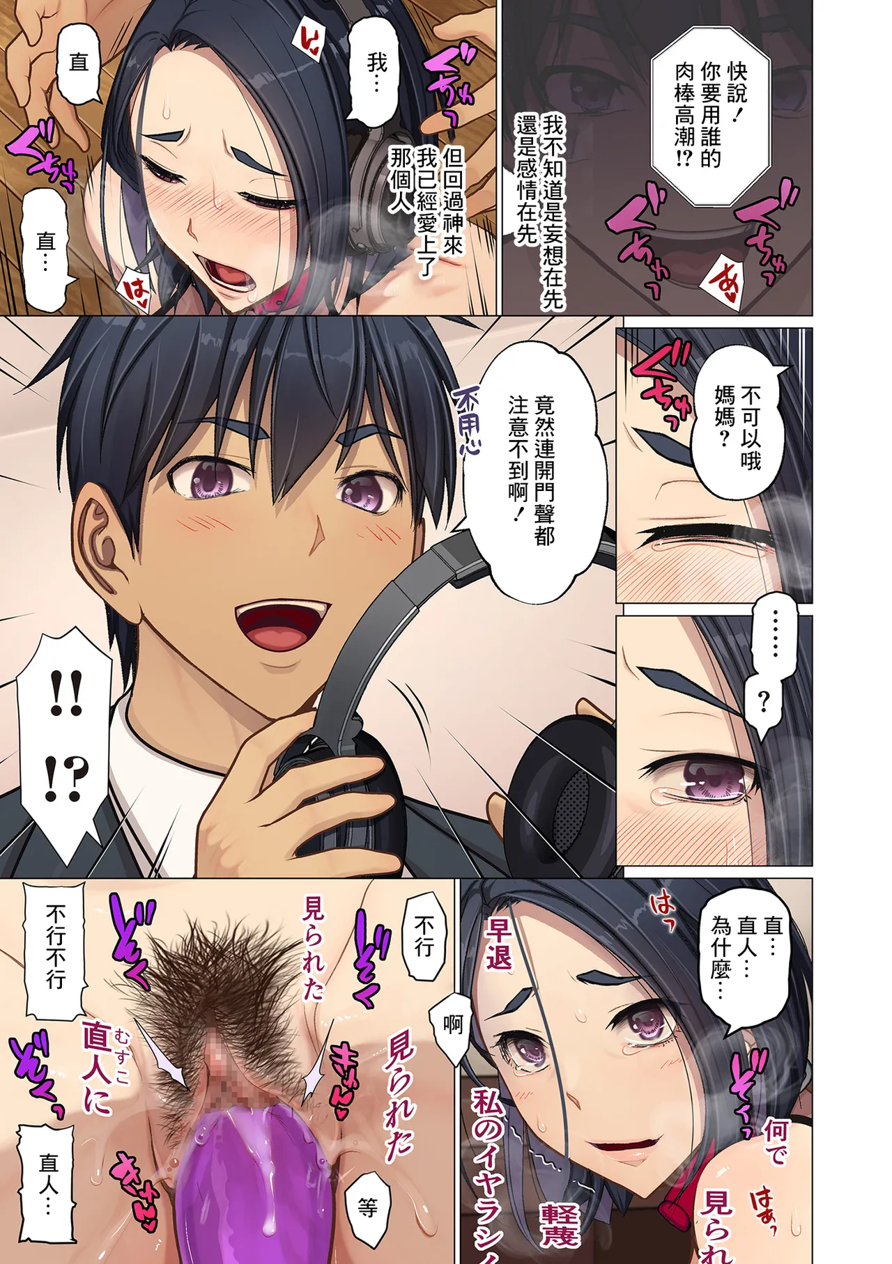 Musuko no Heya de... page 9 full