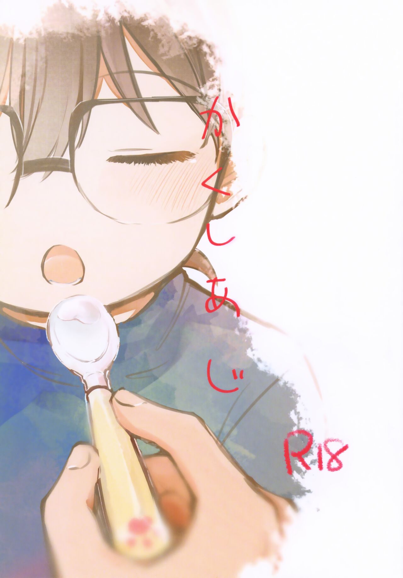 Kakushi Aji page 1 full