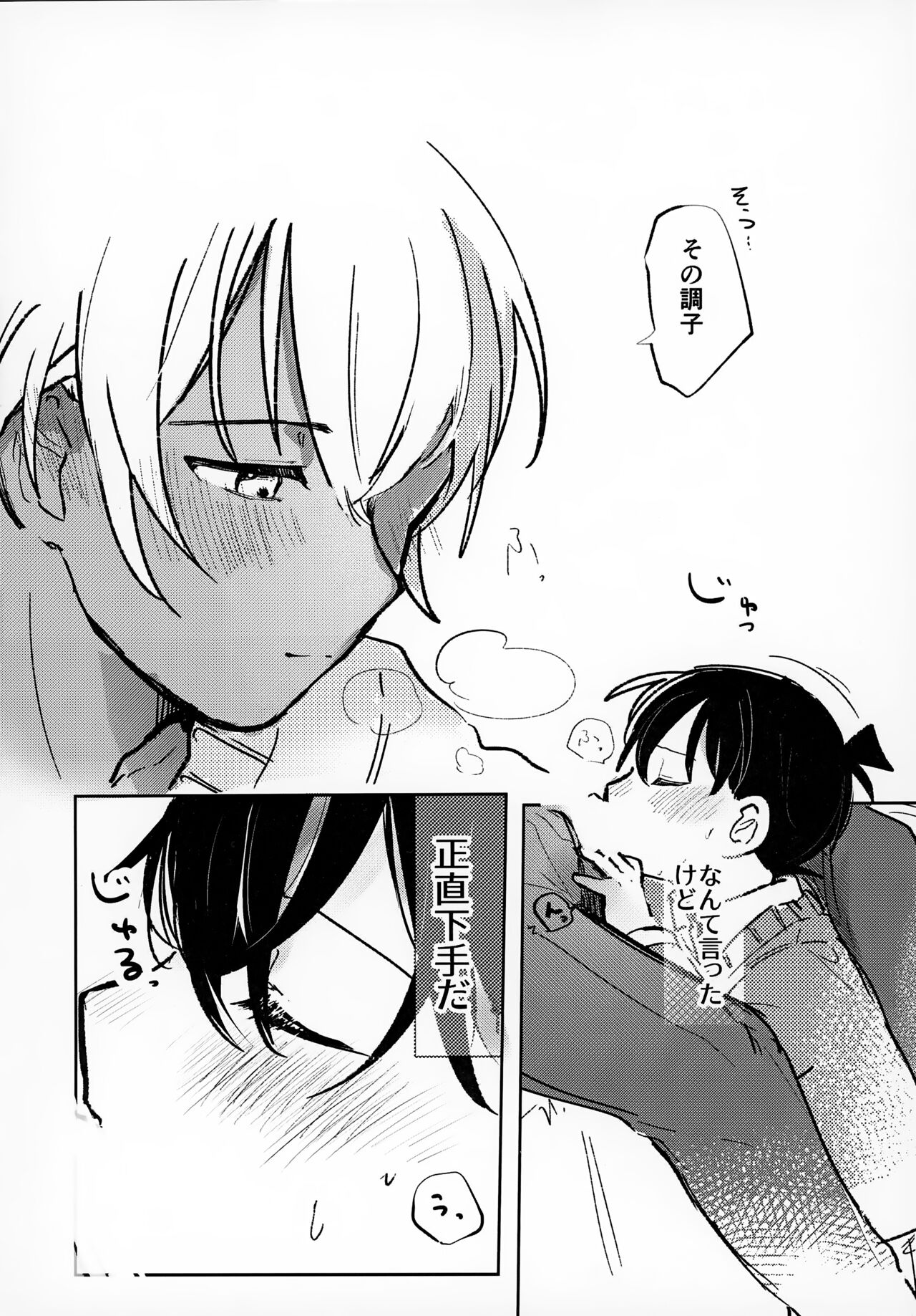 Kakushi Aji page 4 full