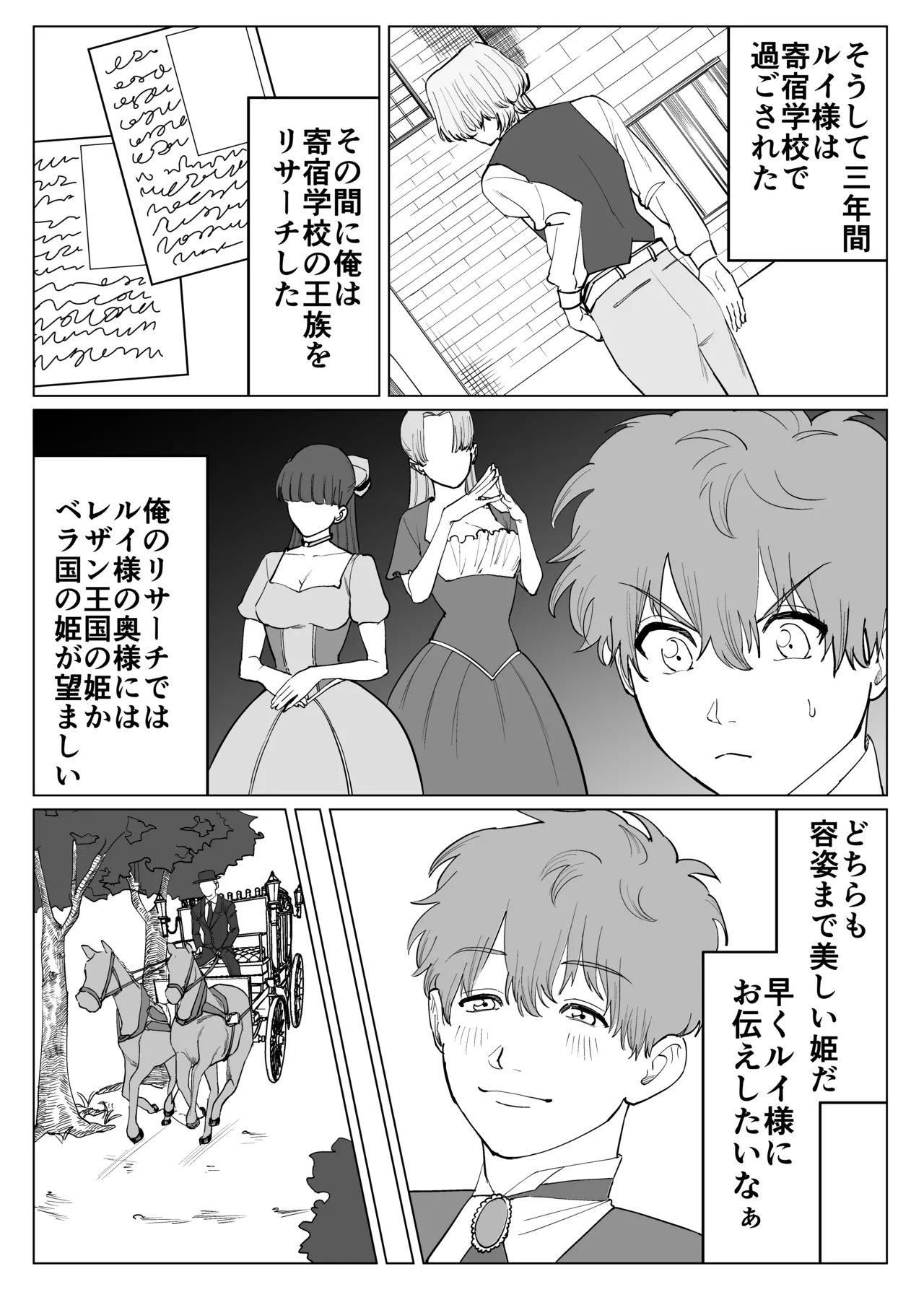 転生先で年下王子に求婚されて困ってます page 10 full