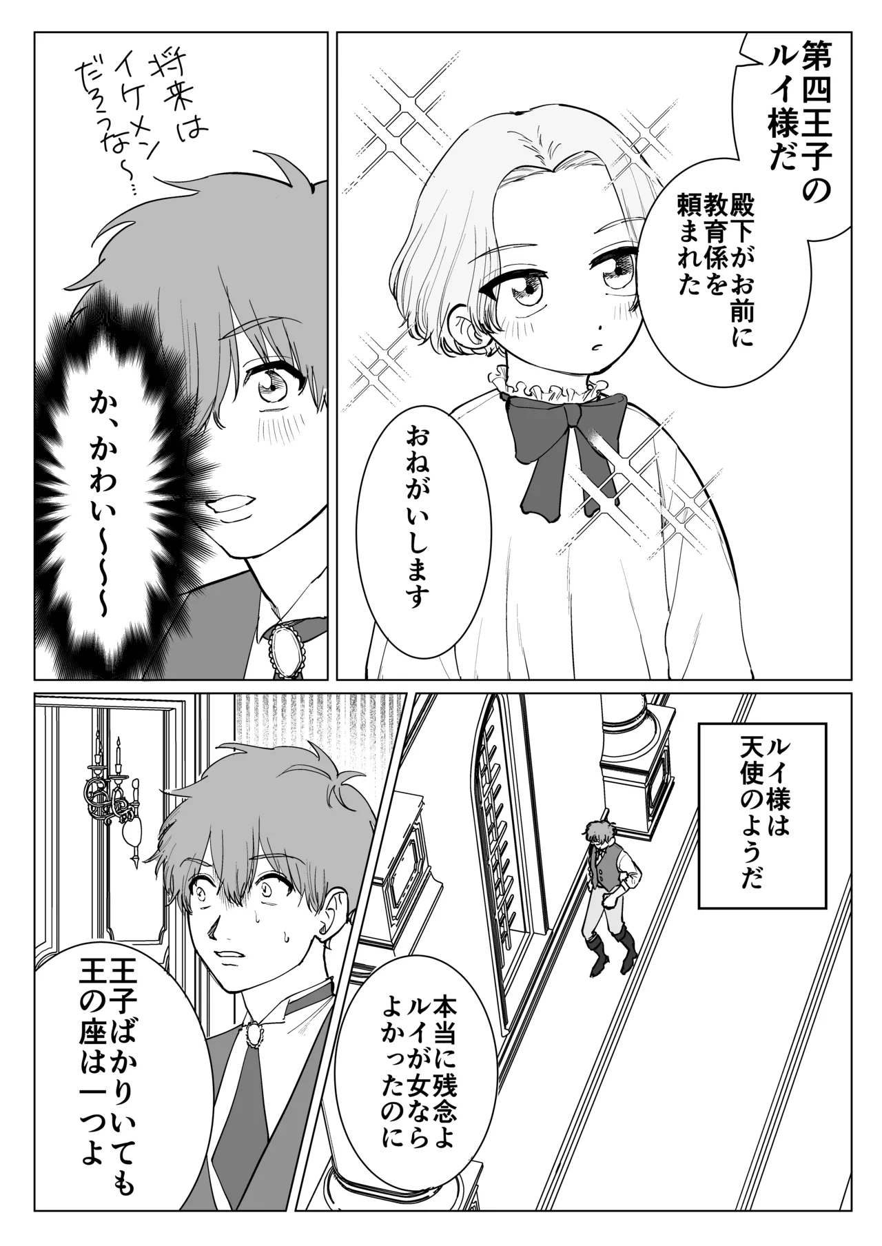 転生先で年下王子に求婚されて困ってます page 4 full