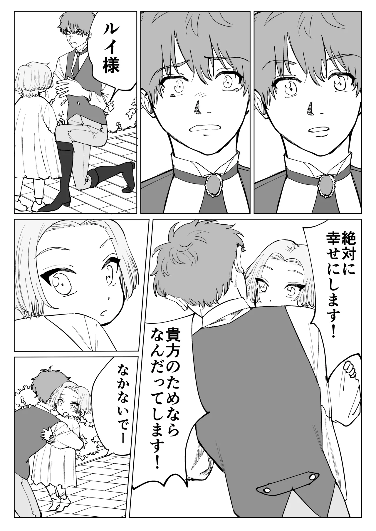 転生先で年下王子に求婚されて困ってます page 6 full
