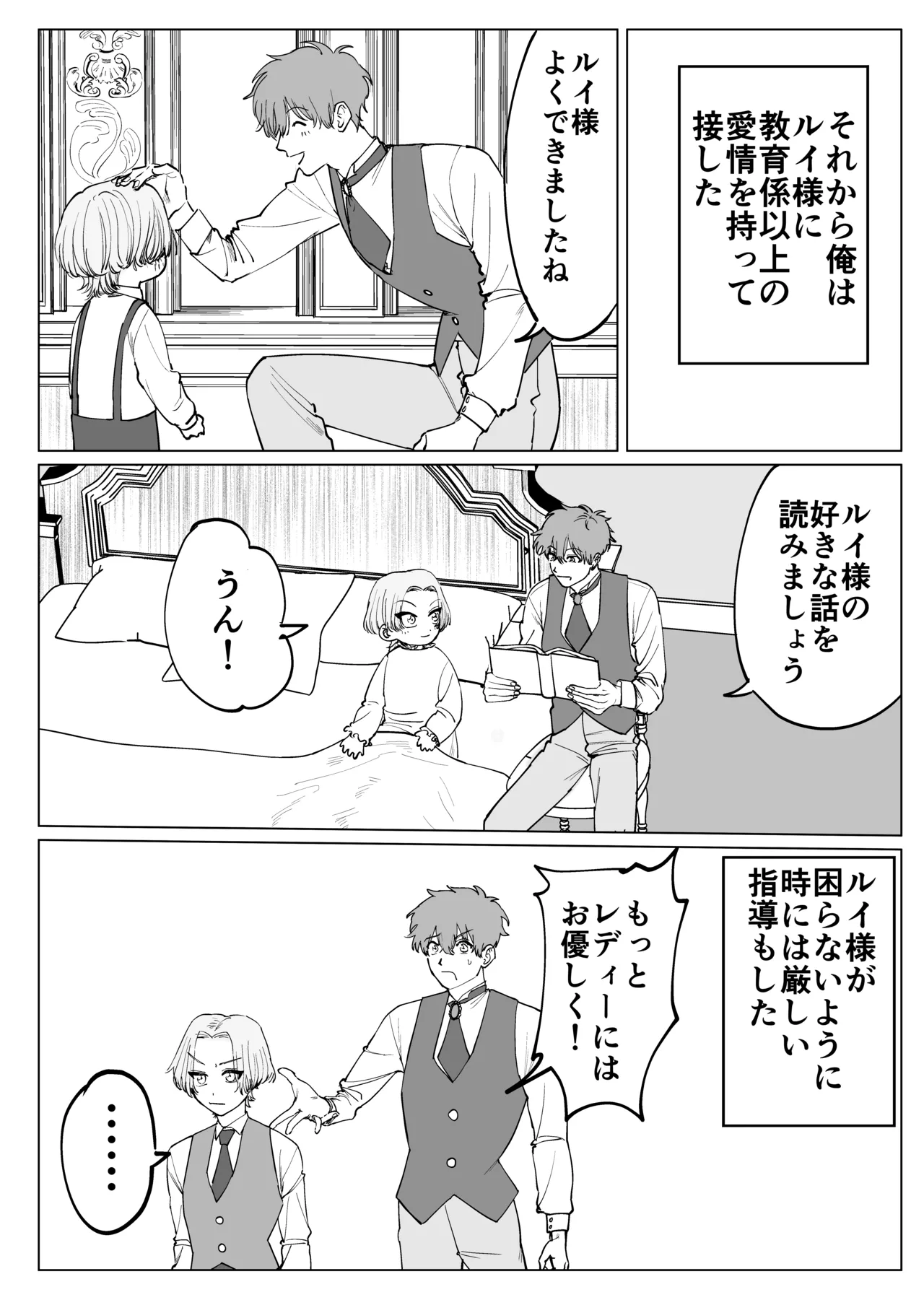 転生先で年下王子に求婚されて困ってます page 7 full