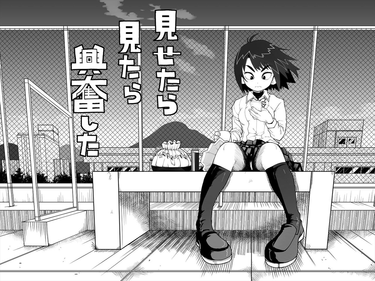 Mitara Misetara Koufun Shita page 1 full