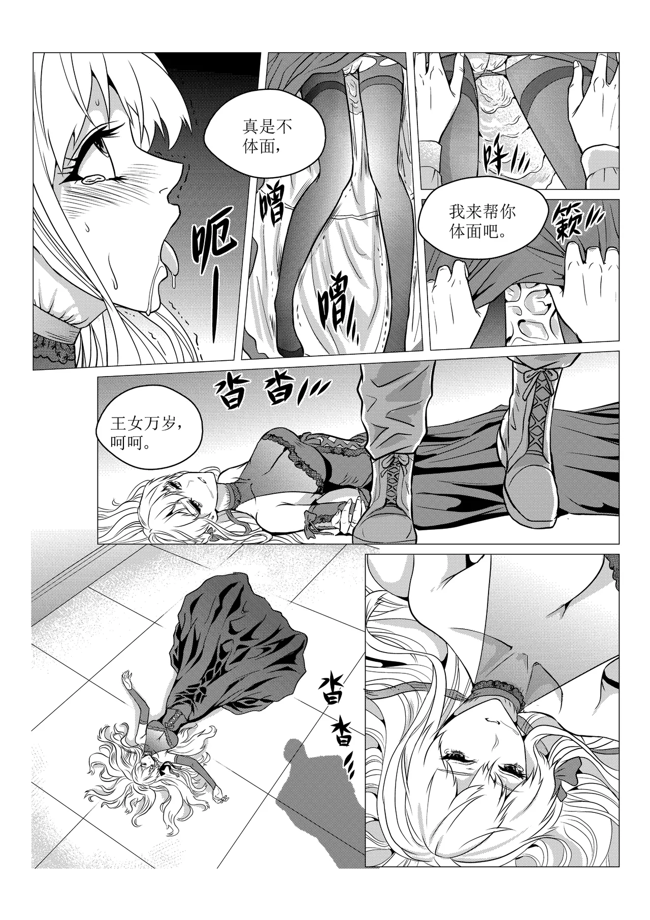 未眠酒吧2 page 5 full