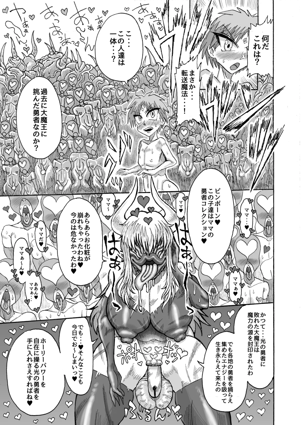 Hikari no Shota Yuusha VS Yami no Mama Succubus Daimaou page 10 full