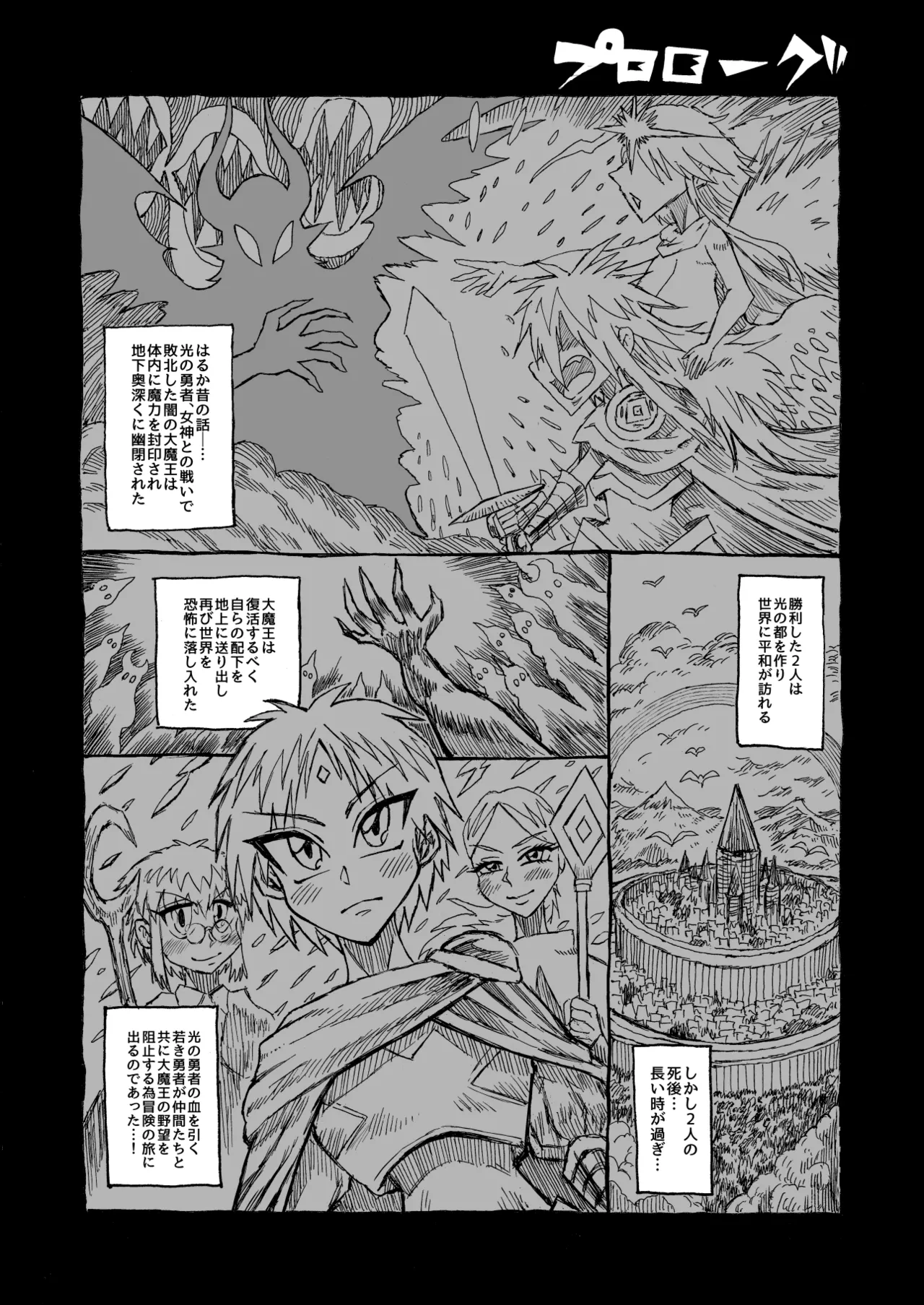 Hikari no Shota Yuusha VS Yami no Mama Succubus Daimaou page 2 full