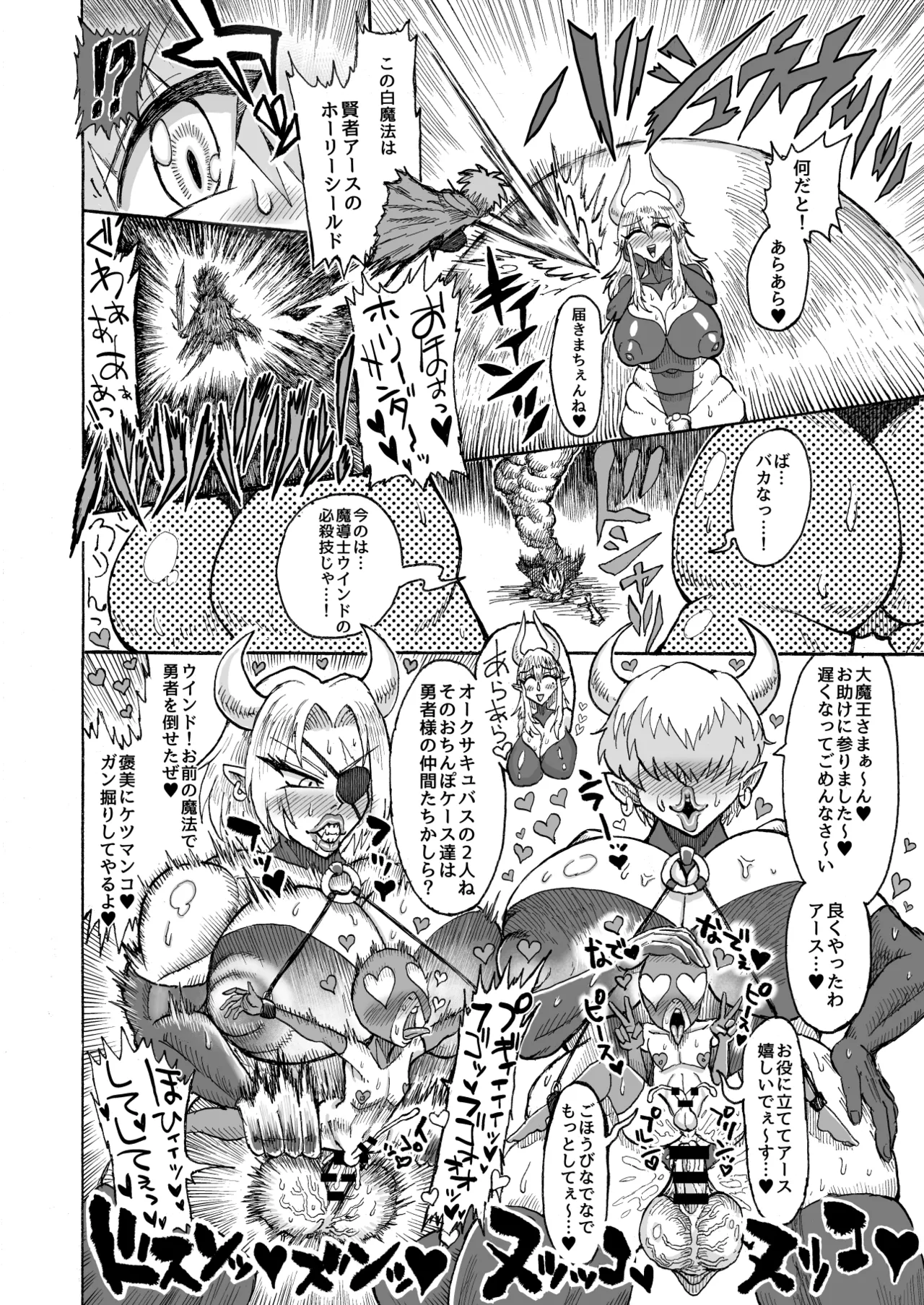 Hikari no Shota Yuusha VS Yami no Mama Succubus Daimaou page 5 full