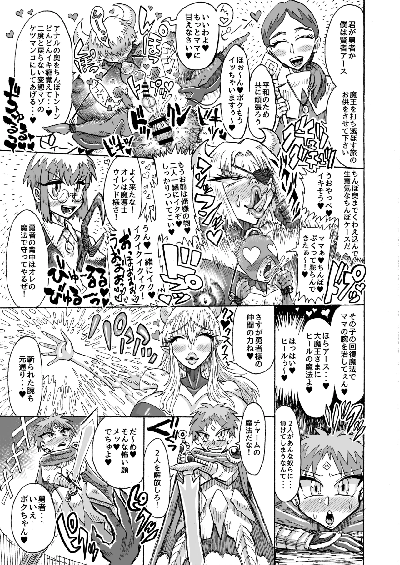 Hikari no Shota Yuusha VS Yami no Mama Succubus Daimaou page 6 full