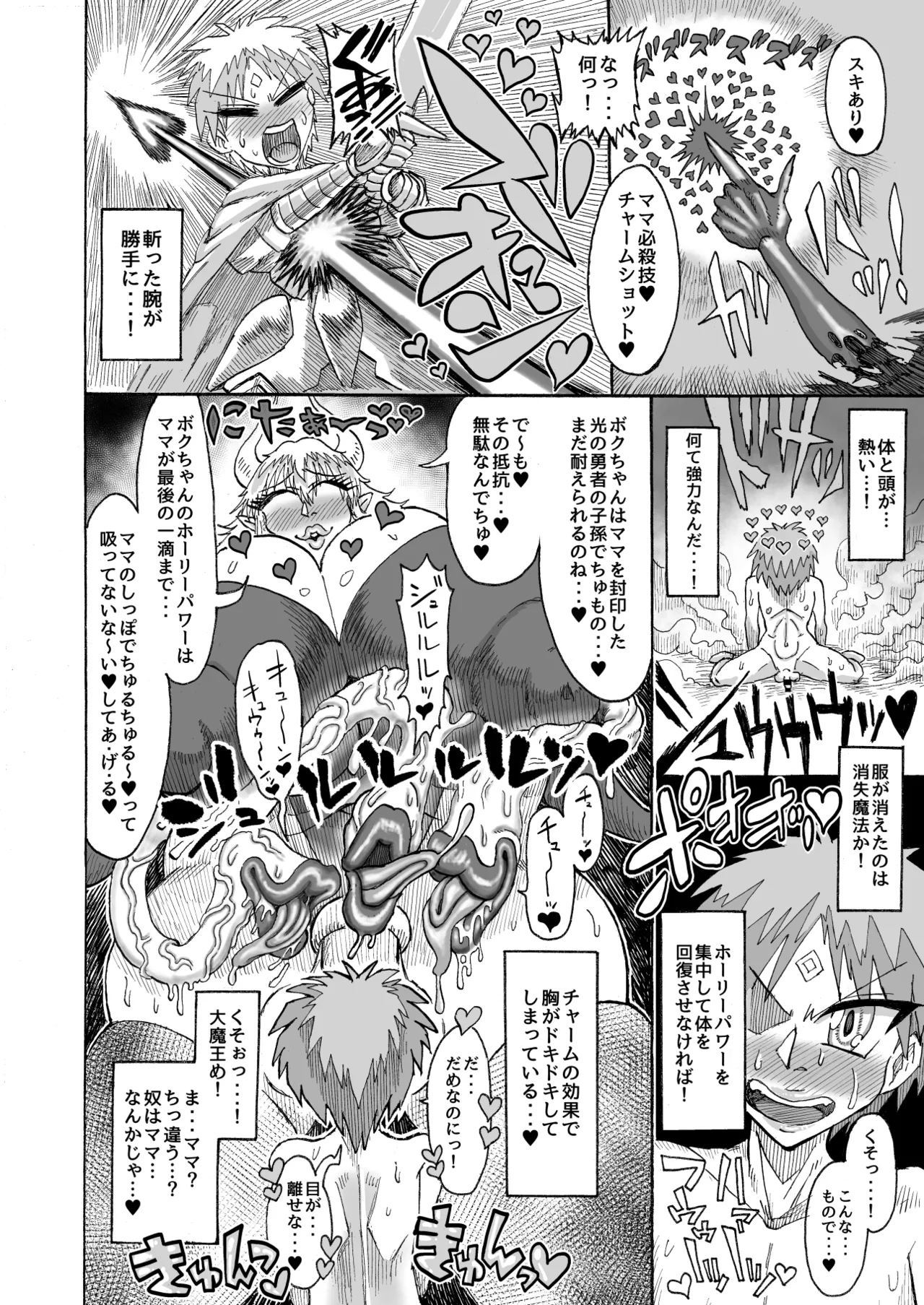 Hikari no Shota Yuusha VS Yami no Mama Succubus Daimaou page 7 full