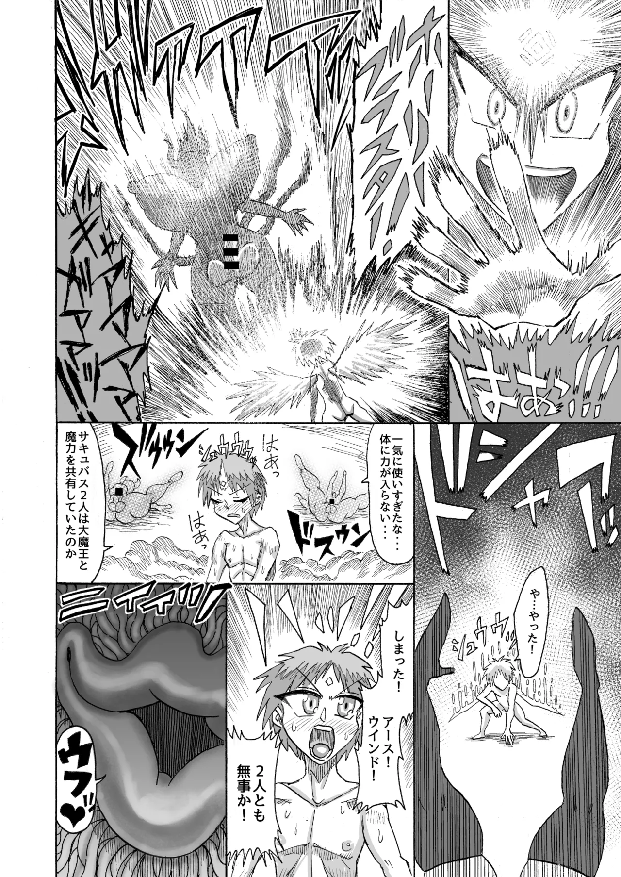 Hikari no Shota Yuusha VS Yami no Mama Succubus Daimaou page 9 full