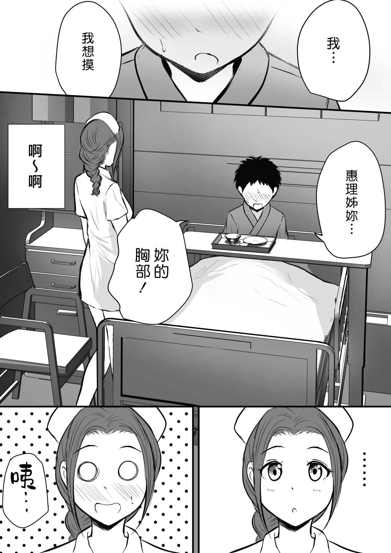 Wakazuma Kangoshi no Onee-san o Netoreta Hanashi | 睡走年輕人妻護理師大姊姊的故事 page 10 full