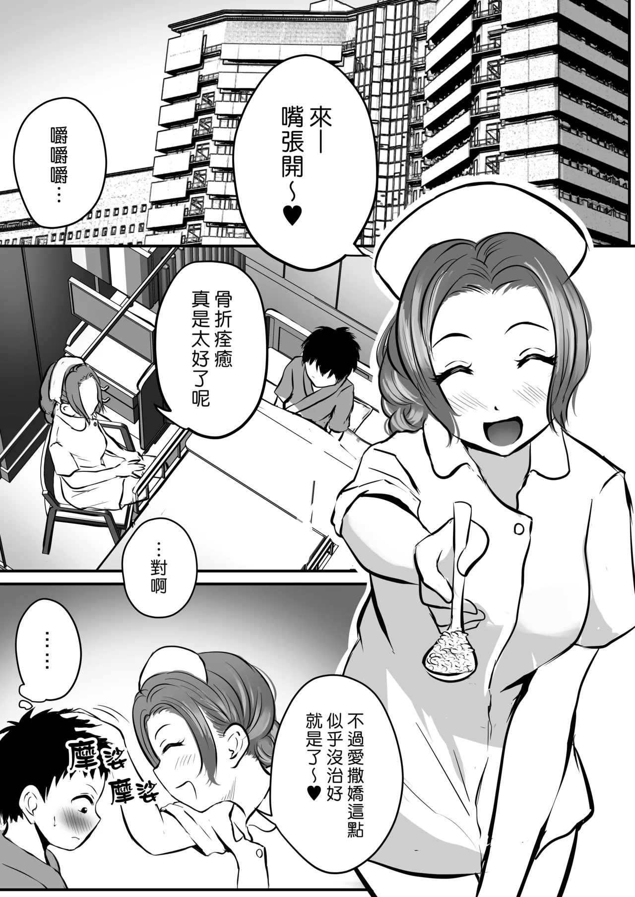 Wakazuma Kangoshi no Onee-san o Netoreta Hanashi | 睡走年輕人妻護理師大姊姊的故事 page 3 full