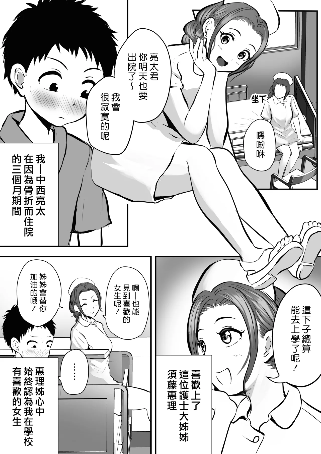 Wakazuma Kangoshi no Onee-san o Netoreta Hanashi | 睡走年輕人妻護理師大姊姊的故事 page 4 full