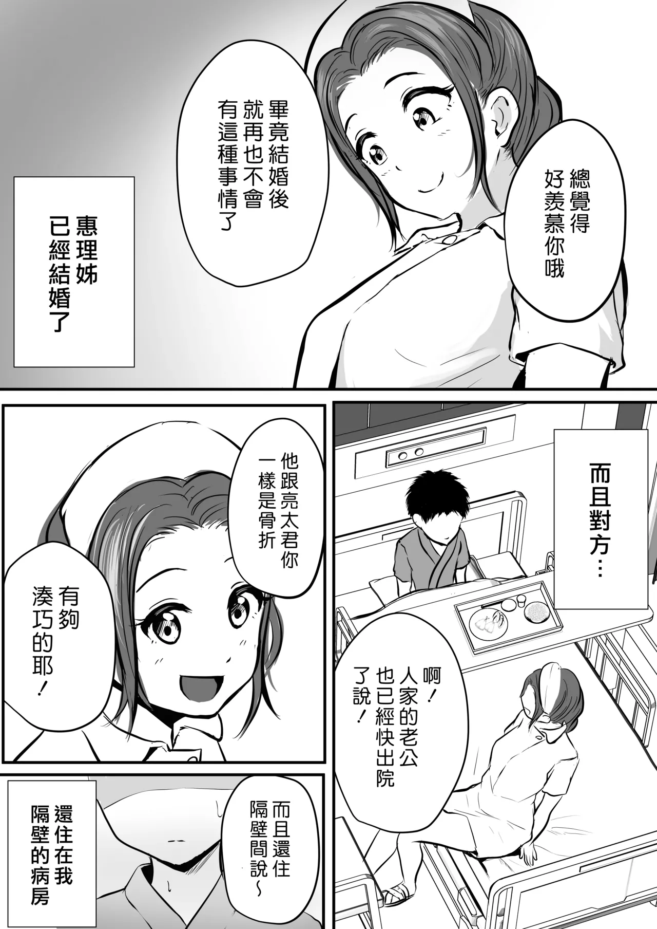 Wakazuma Kangoshi no Onee-san o Netoreta Hanashi | 睡走年輕人妻護理師大姊姊的故事 page 6 full