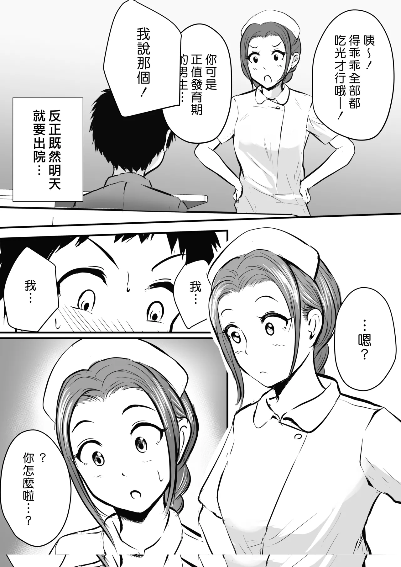 Wakazuma Kangoshi no Onee-san o Netoreta Hanashi | 睡走年輕人妻護理師大姊姊的故事 page 9 full