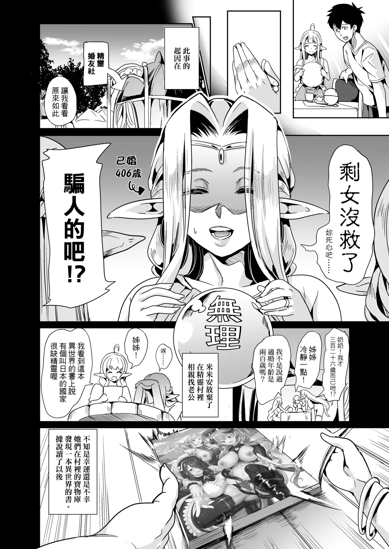 【弥美津峠 】 好色精靈姊妹為找老公而來 總集篇 page 10 full