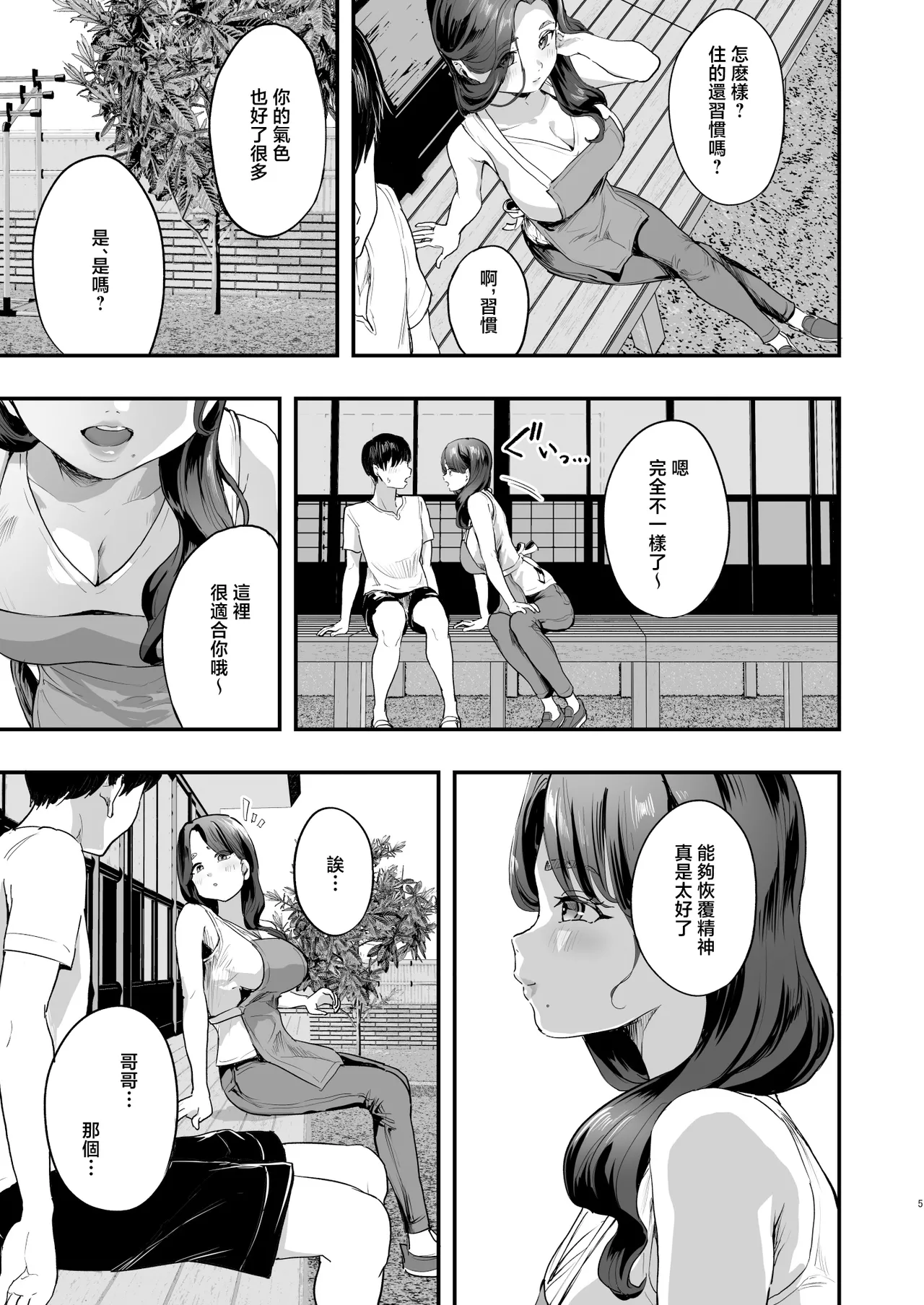 勃起したら抜いてもらわないといけない村 page 4 full