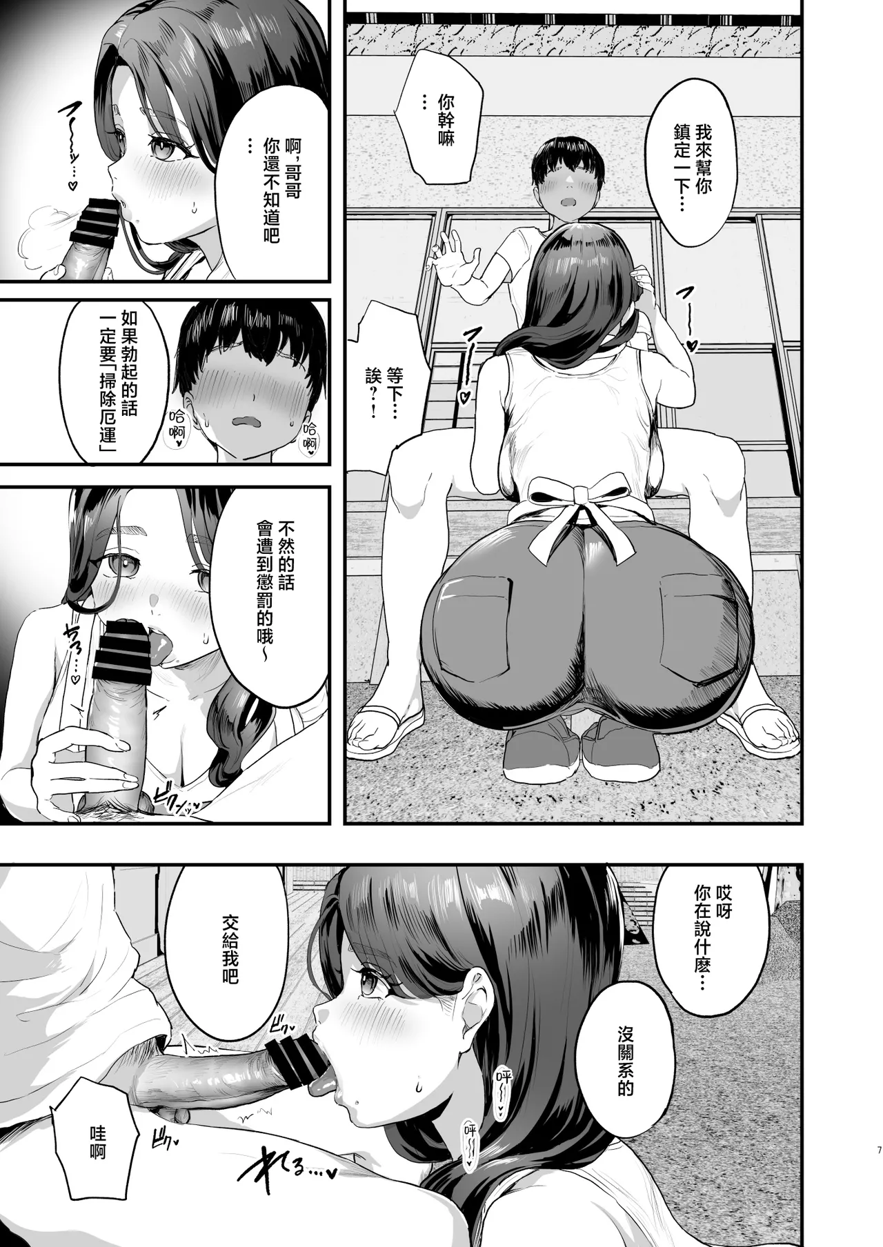 勃起したら抜いてもらわないといけない村 page 6 full