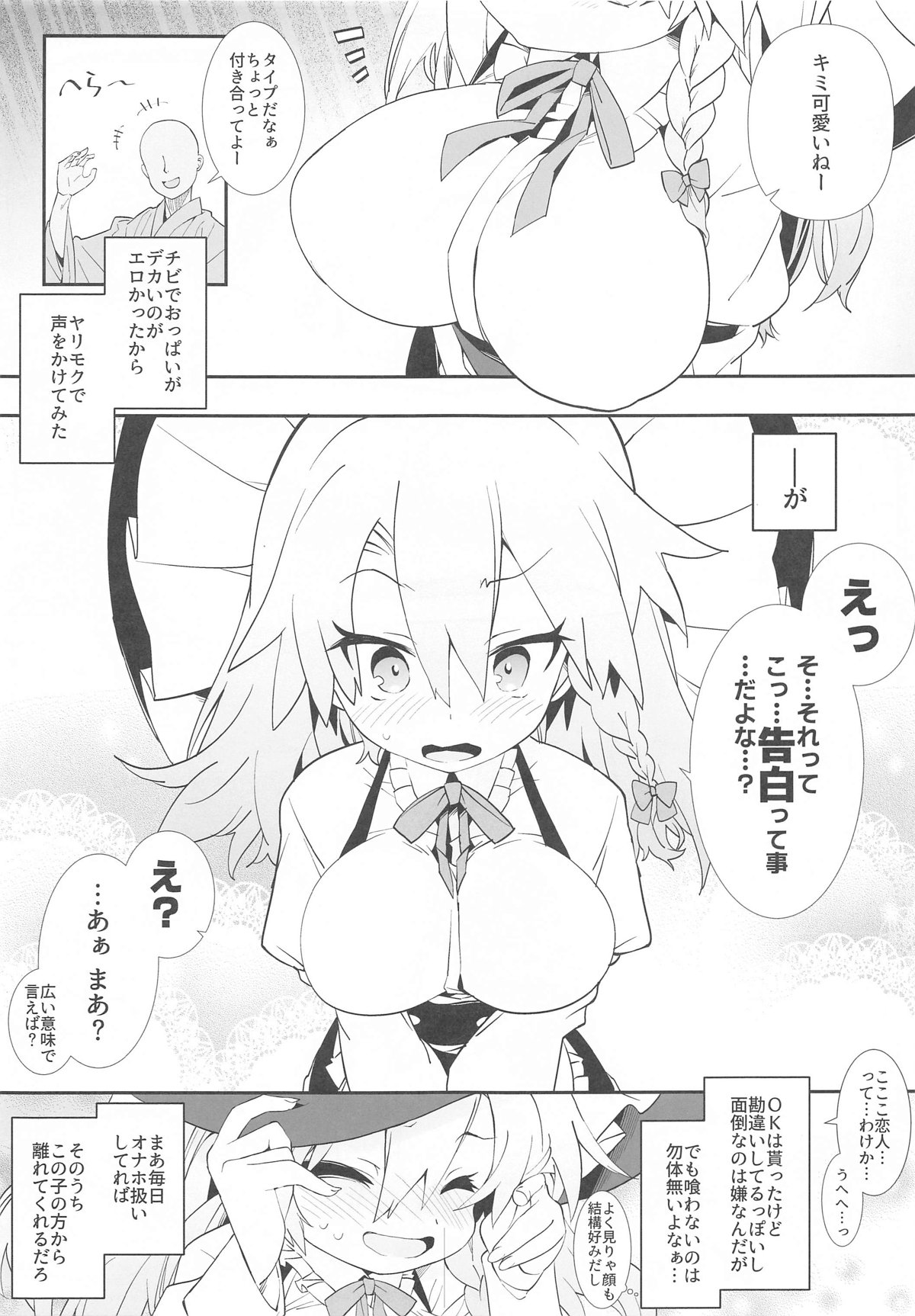 魔理沙ちゃんはヤリモクナンパに引っかかりました page 2 full
