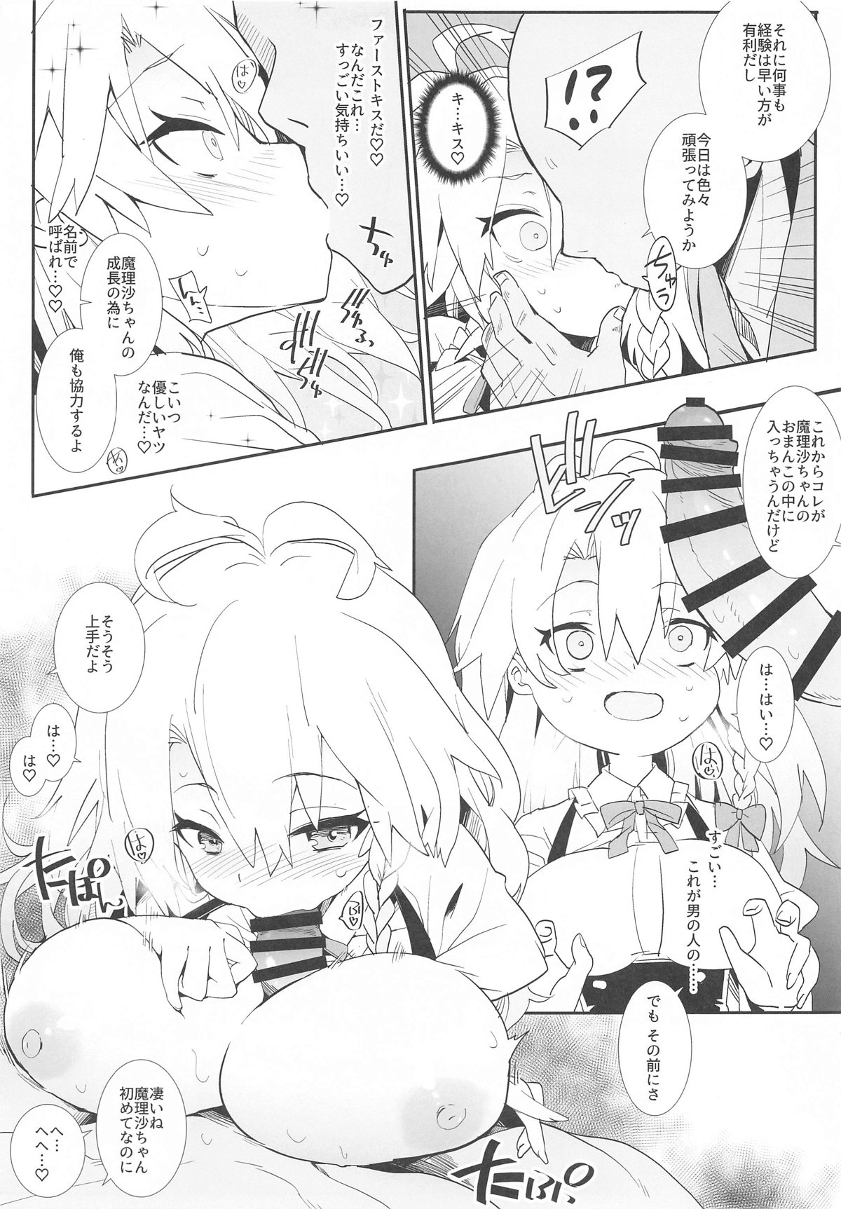 魔理沙ちゃんはヤリモクナンパに引っかかりました page 4 full