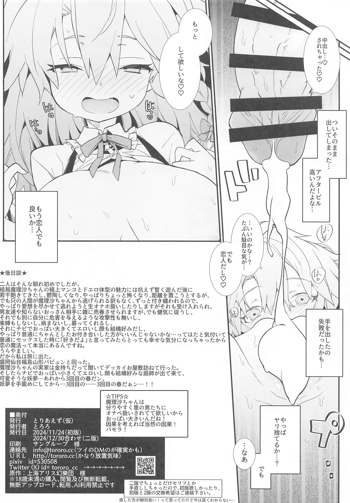 魔理沙ちゃんはヤリモクナンパに引っかかりました page 9 full