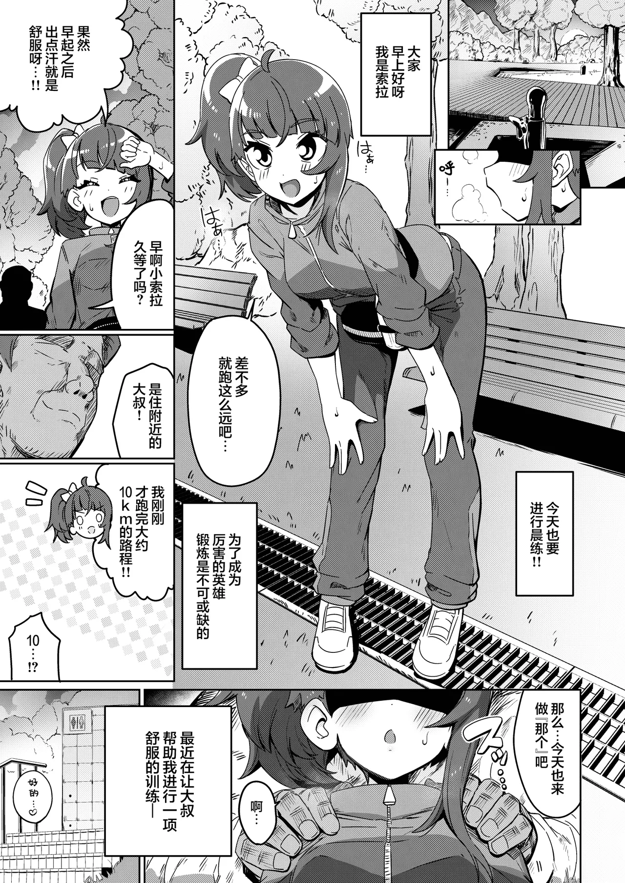 Sora Damasare-ru 2 | 索拉·贝奇皮厌菈2 page 3 full