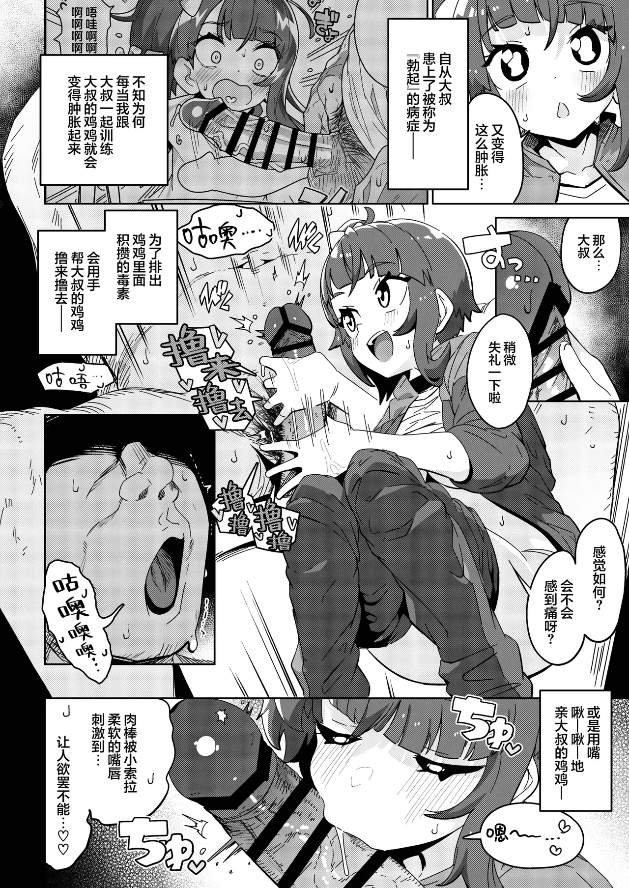 Sora Damasare-ru 2 | 索拉·贝奇皮厌菈2 page 6 full