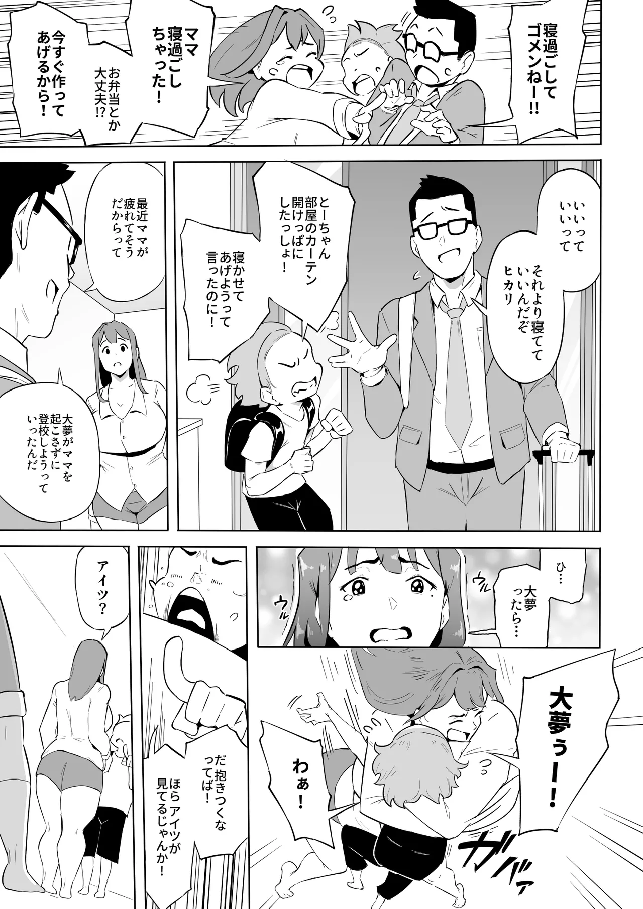 ヒーローパラノイア後編 part.9 page 5 full