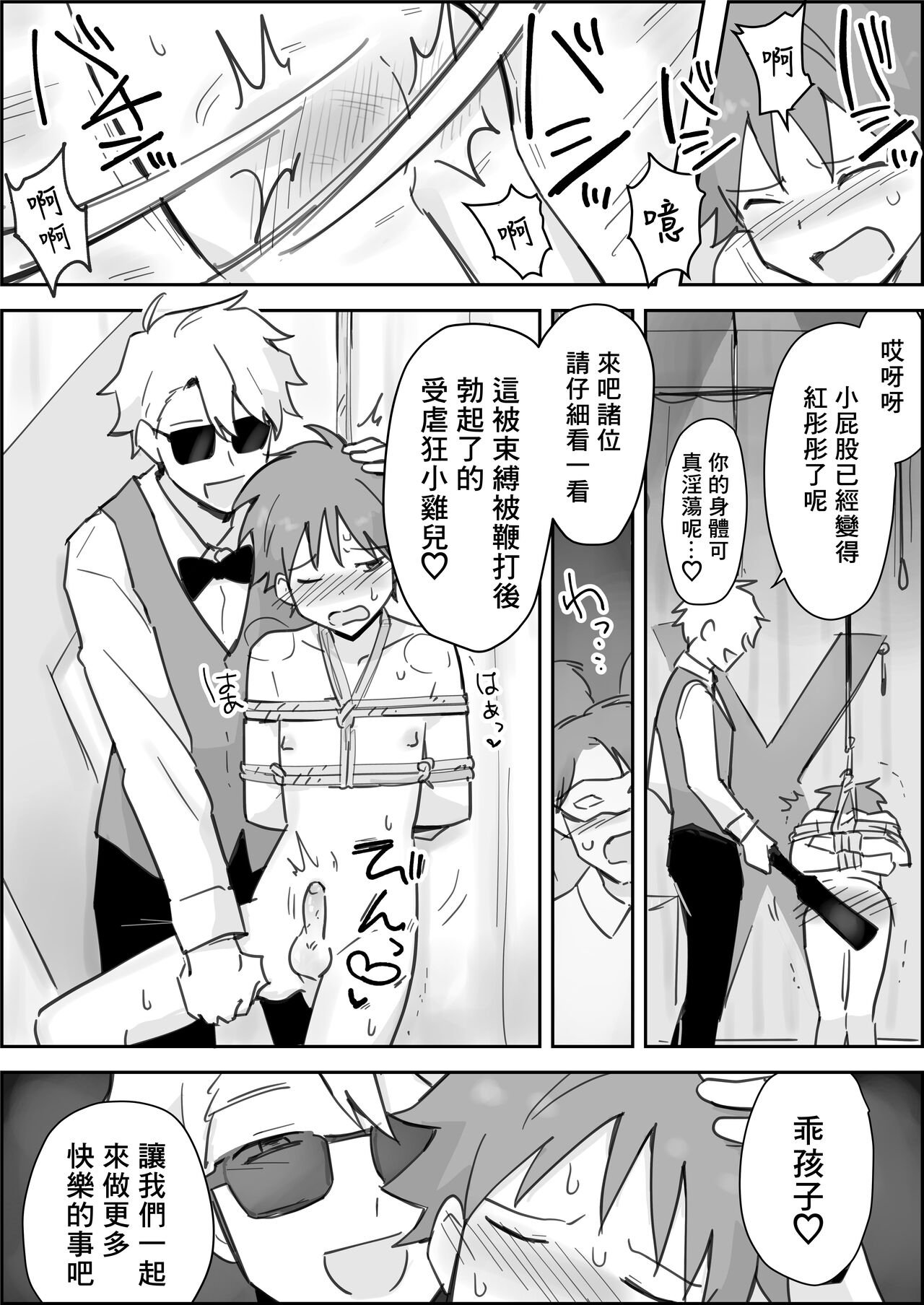 Mesuiki SM Show ~Kichiku Play Roulette de Anal Tettei Ryoujoku~ | 雌性高潮SM秀～用转盘决定鬼畜play对肛门进行彻底凌辱～ page 10 full